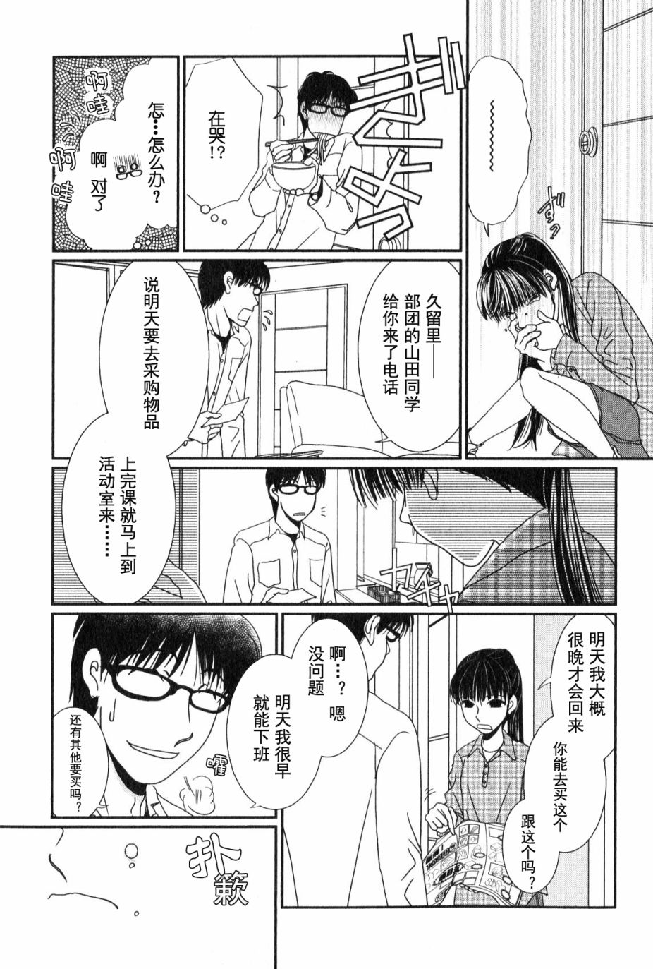 高杉家的爱心便当第45话