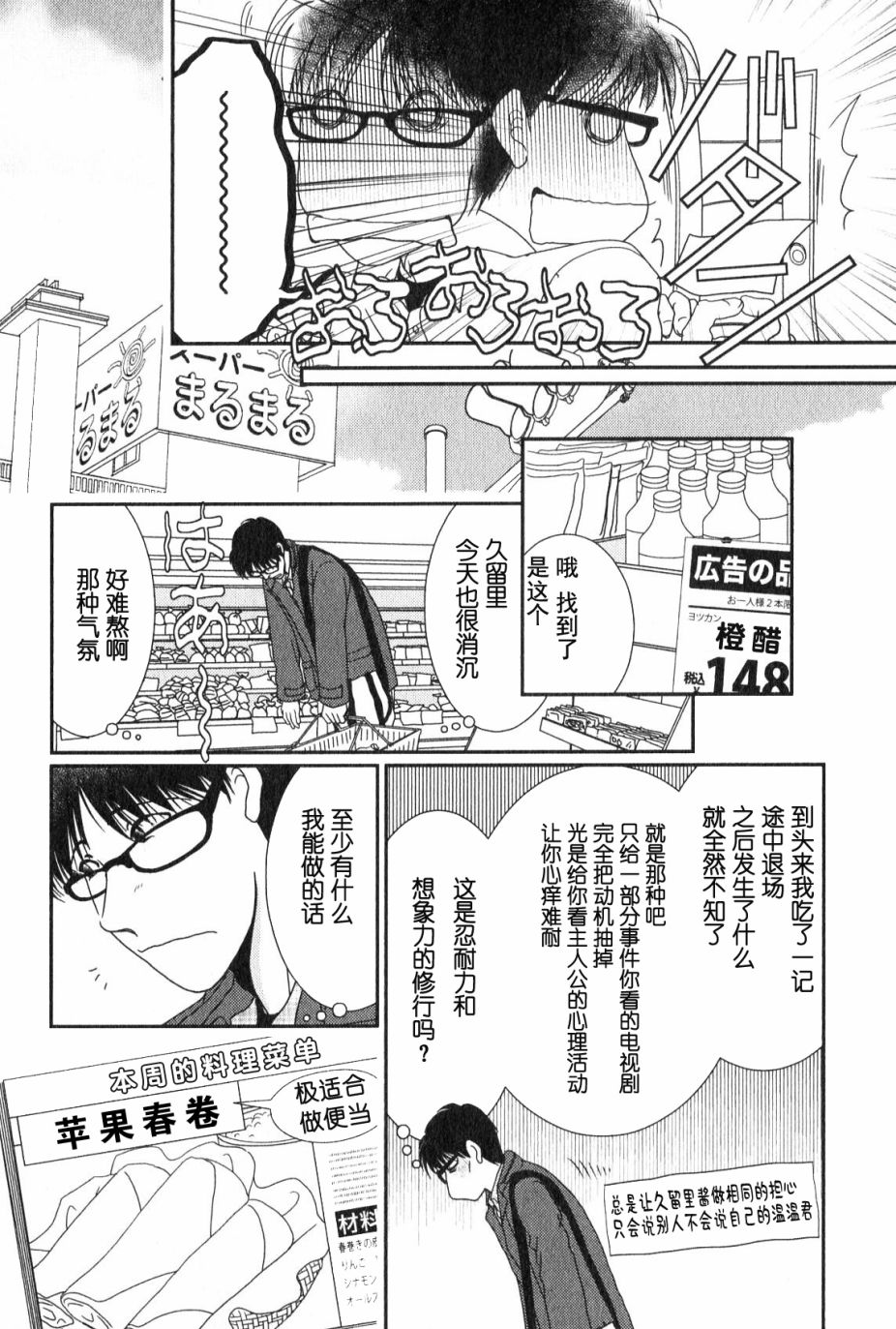 高杉家的爱心便当第45话