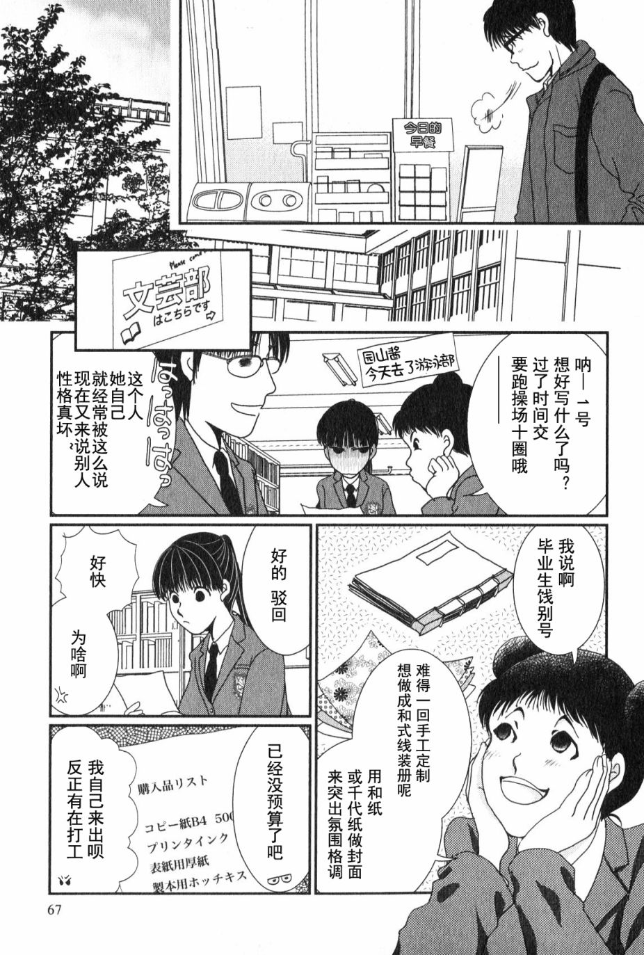 高杉家的爱心便当第45话