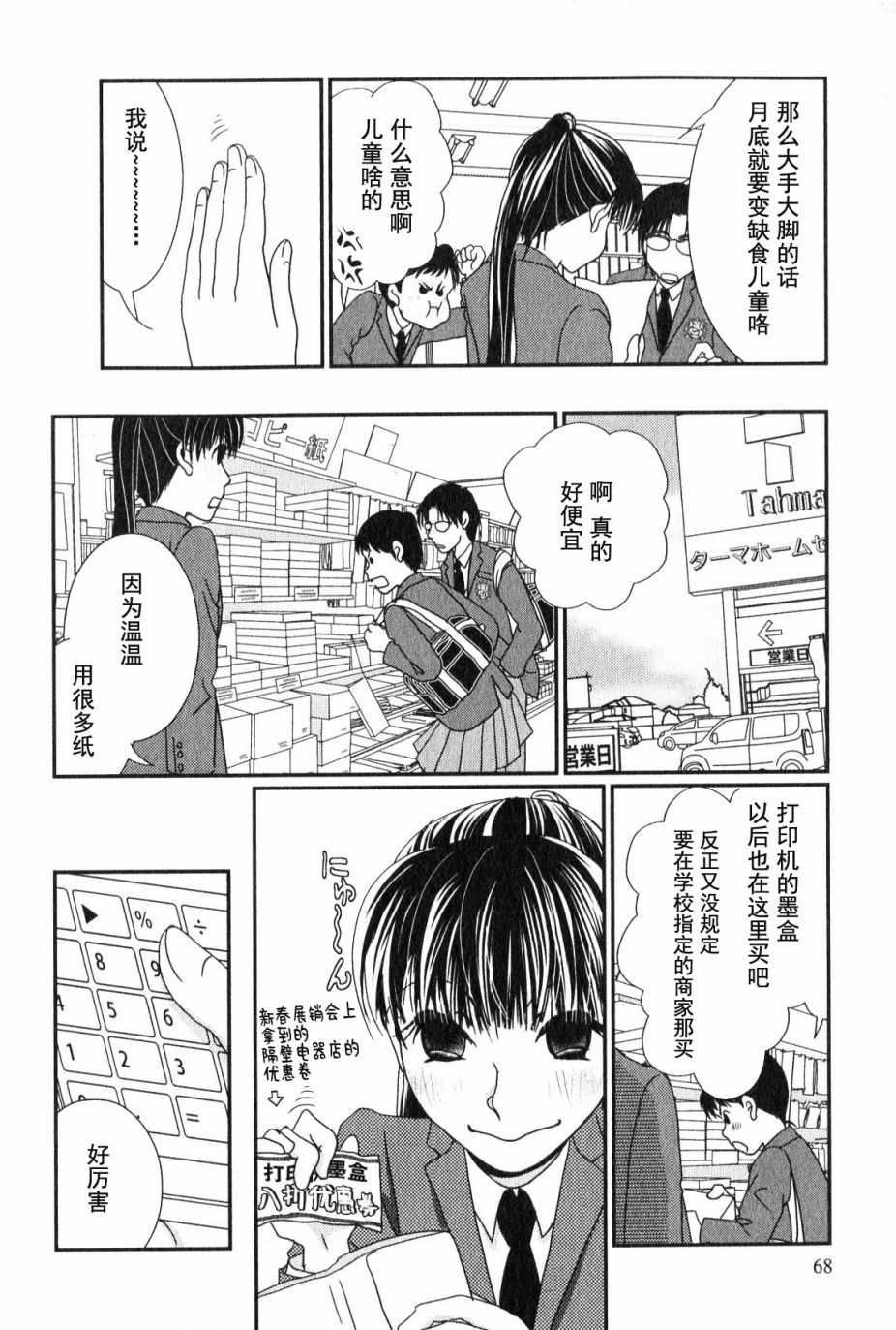 高杉家的爱心便当第45话