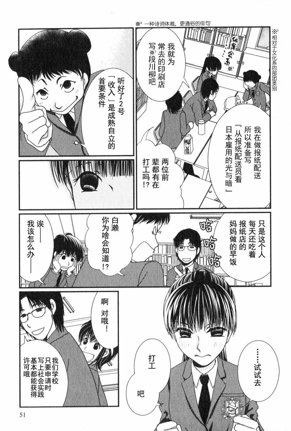 高杉家的爱心便当第45话