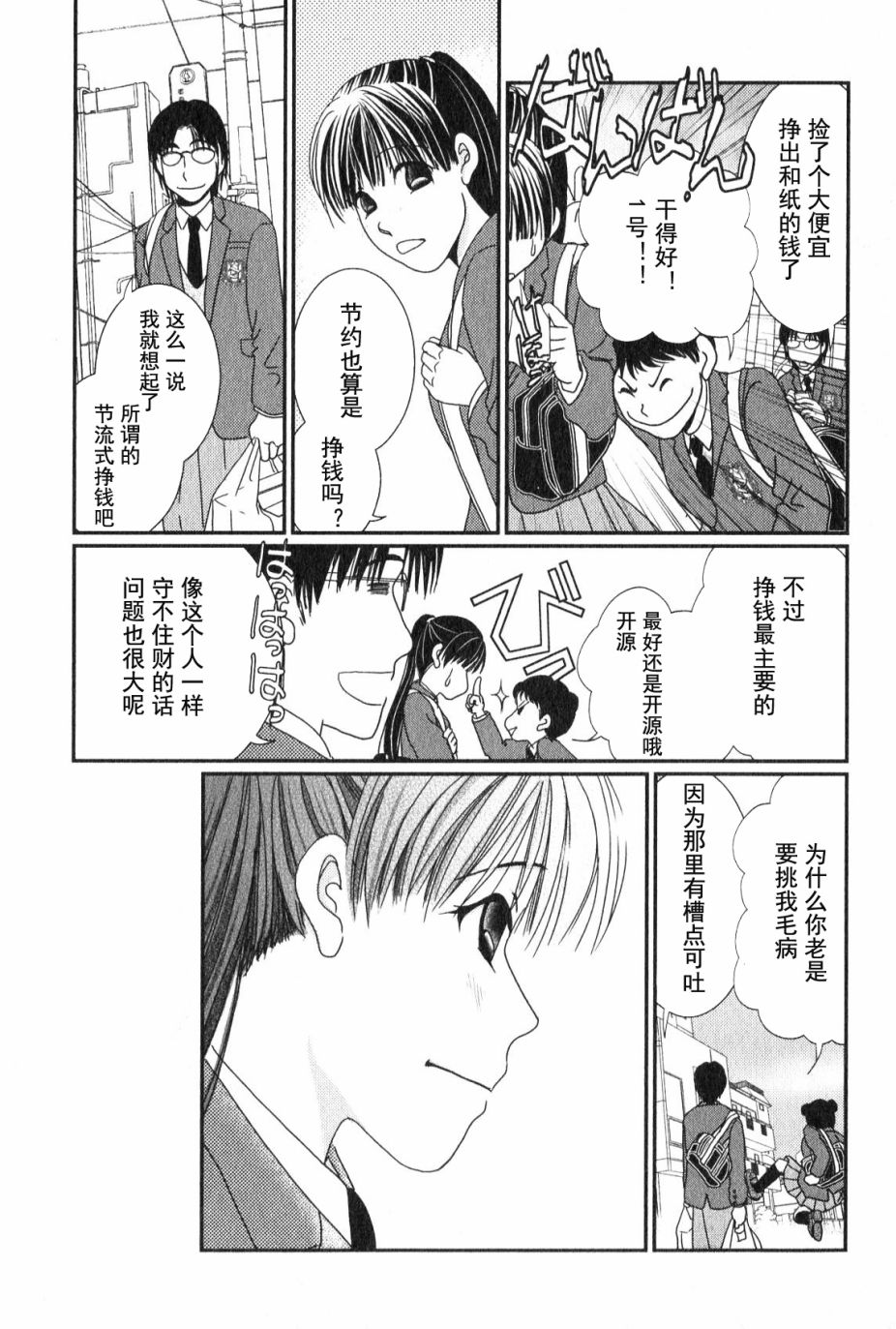 高杉家的爱心便当第45话