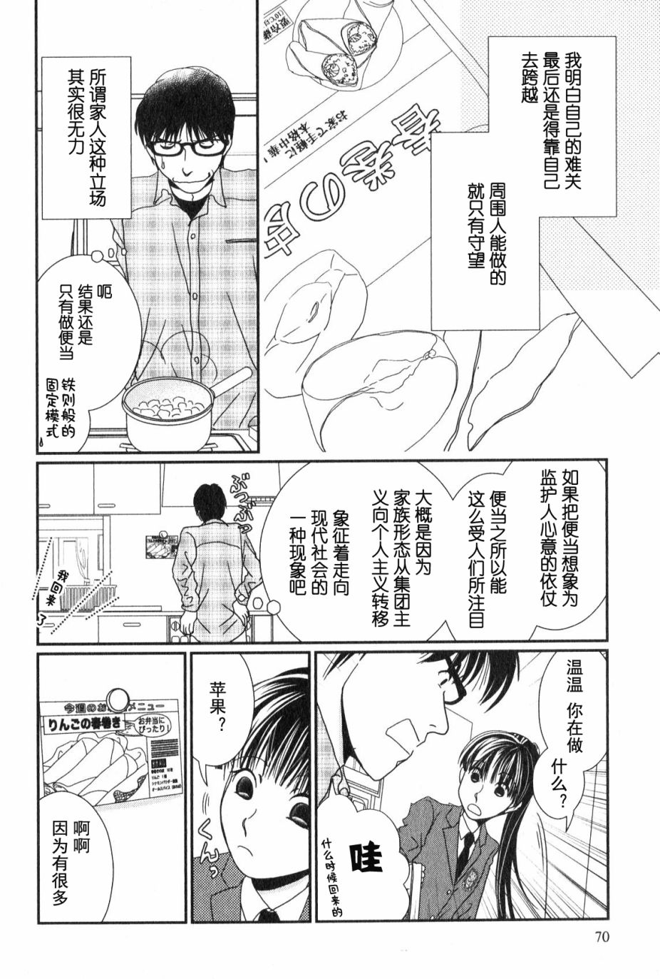 高杉家的爱心便当第45话