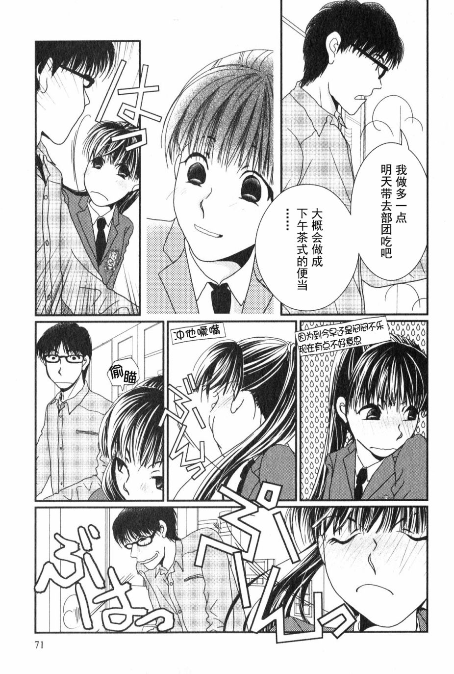 高杉家的爱心便当第45话