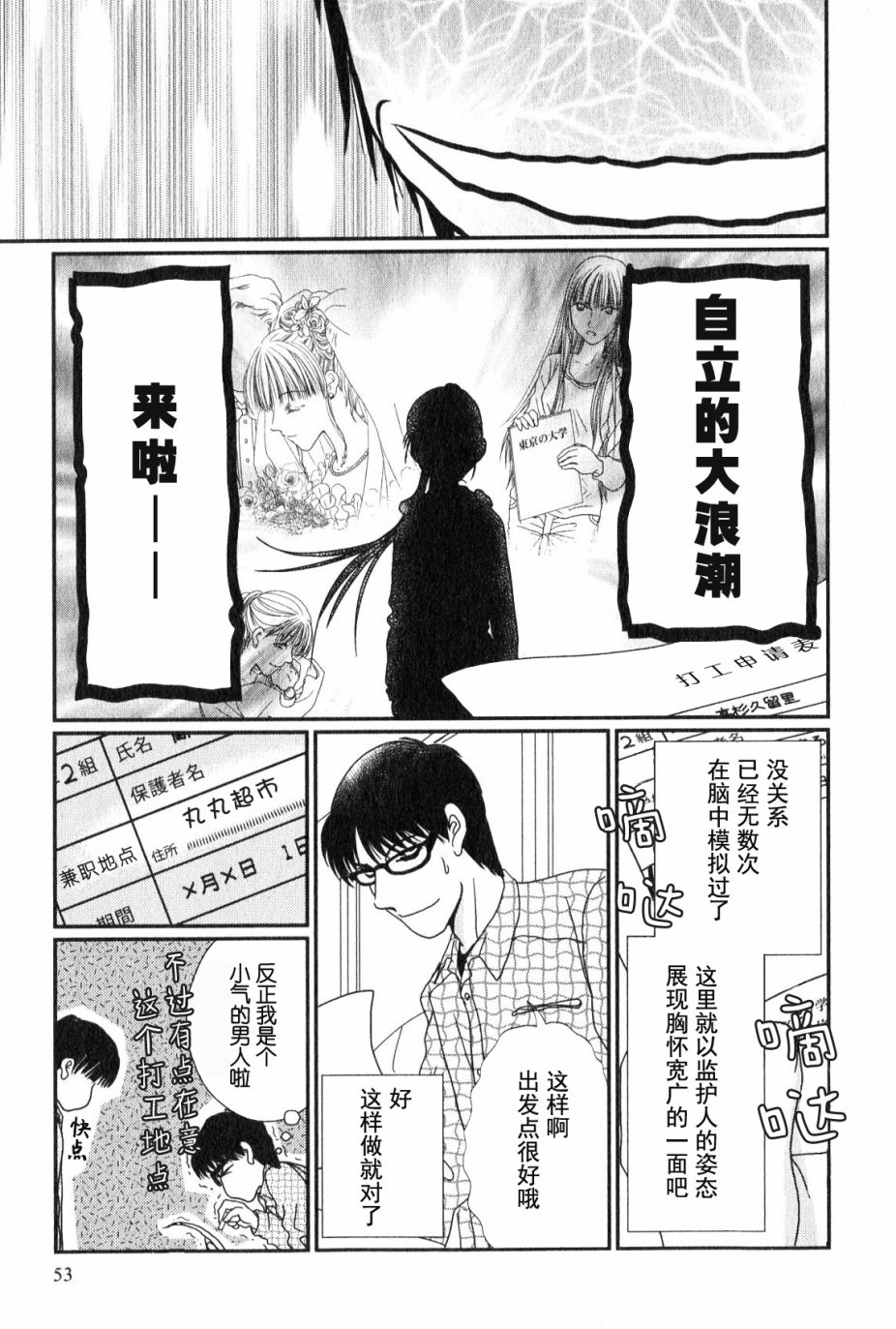 高杉家的爱心便当第45话