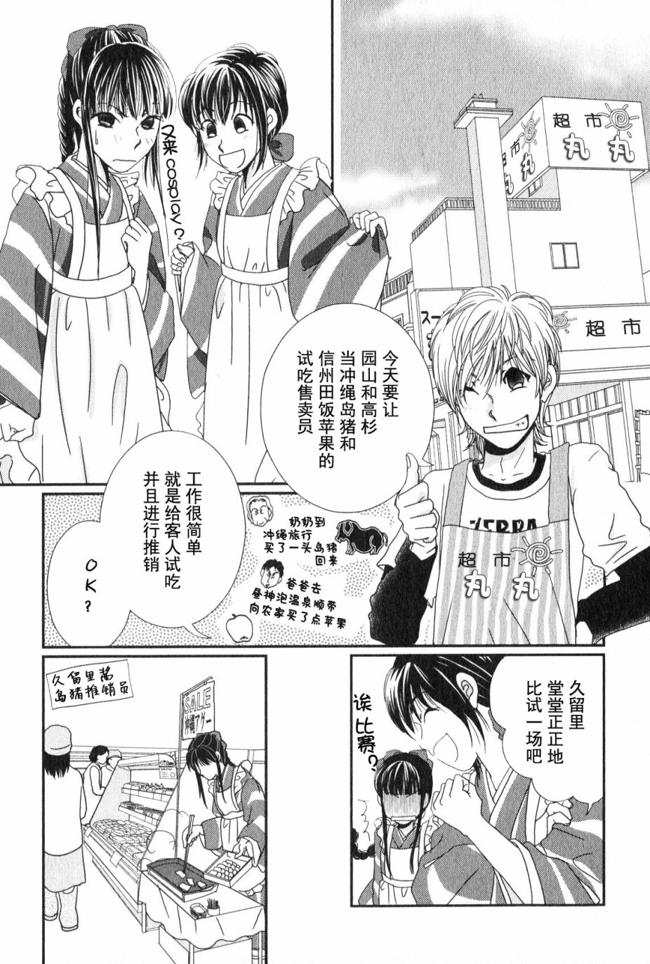 高杉家的爱心便当第45话
