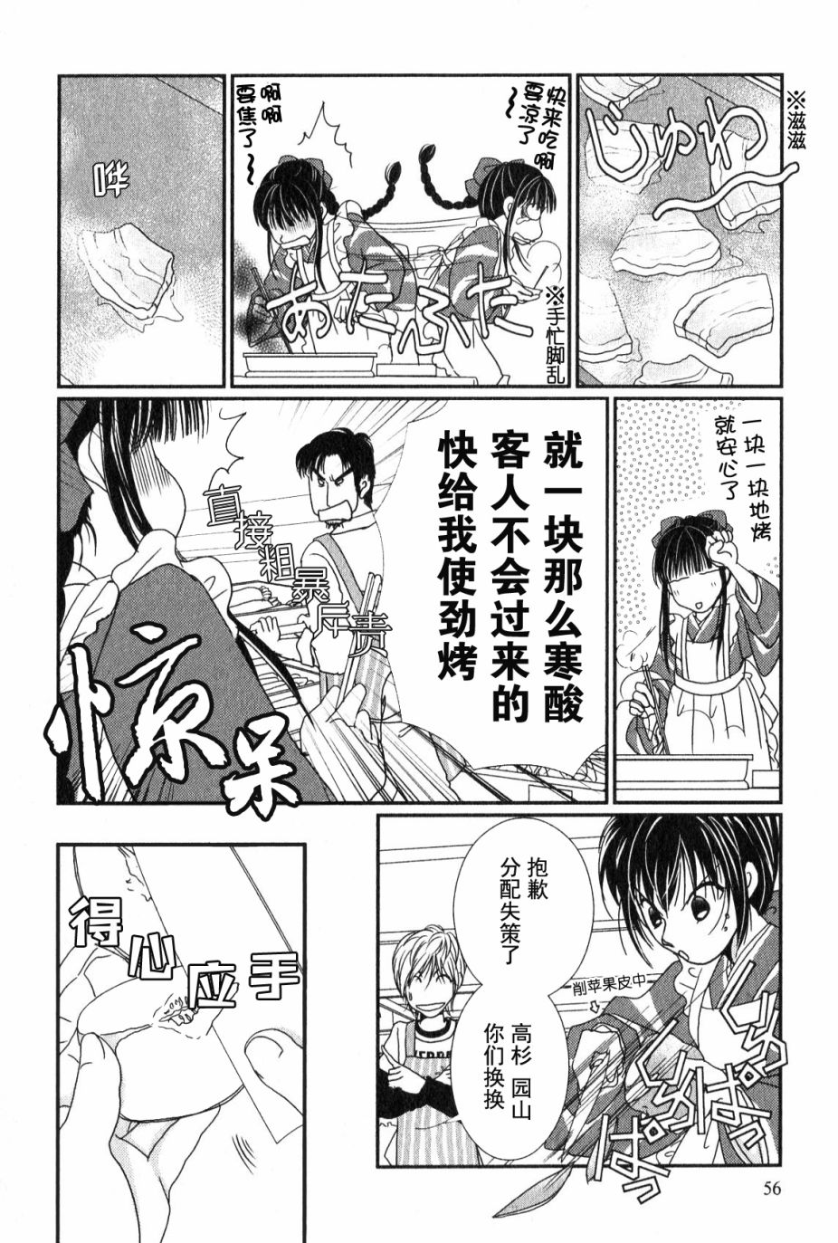 高杉家的爱心便当第45话