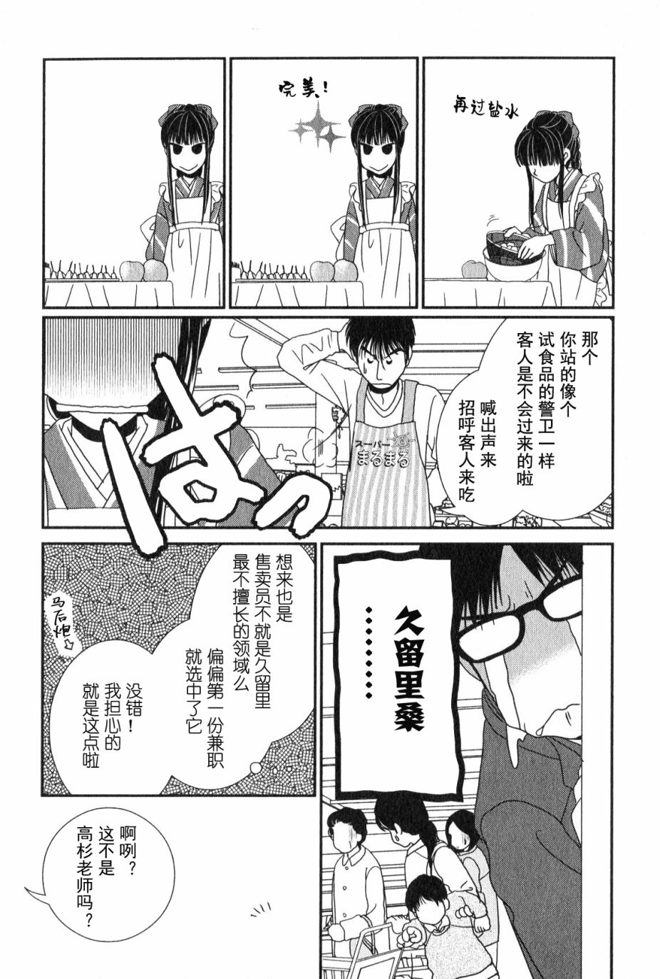 高杉家的爱心便当第45话