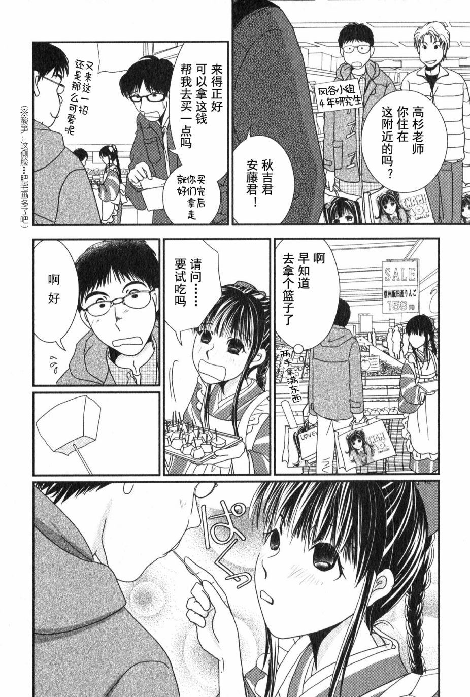 高杉家的爱心便当第45话