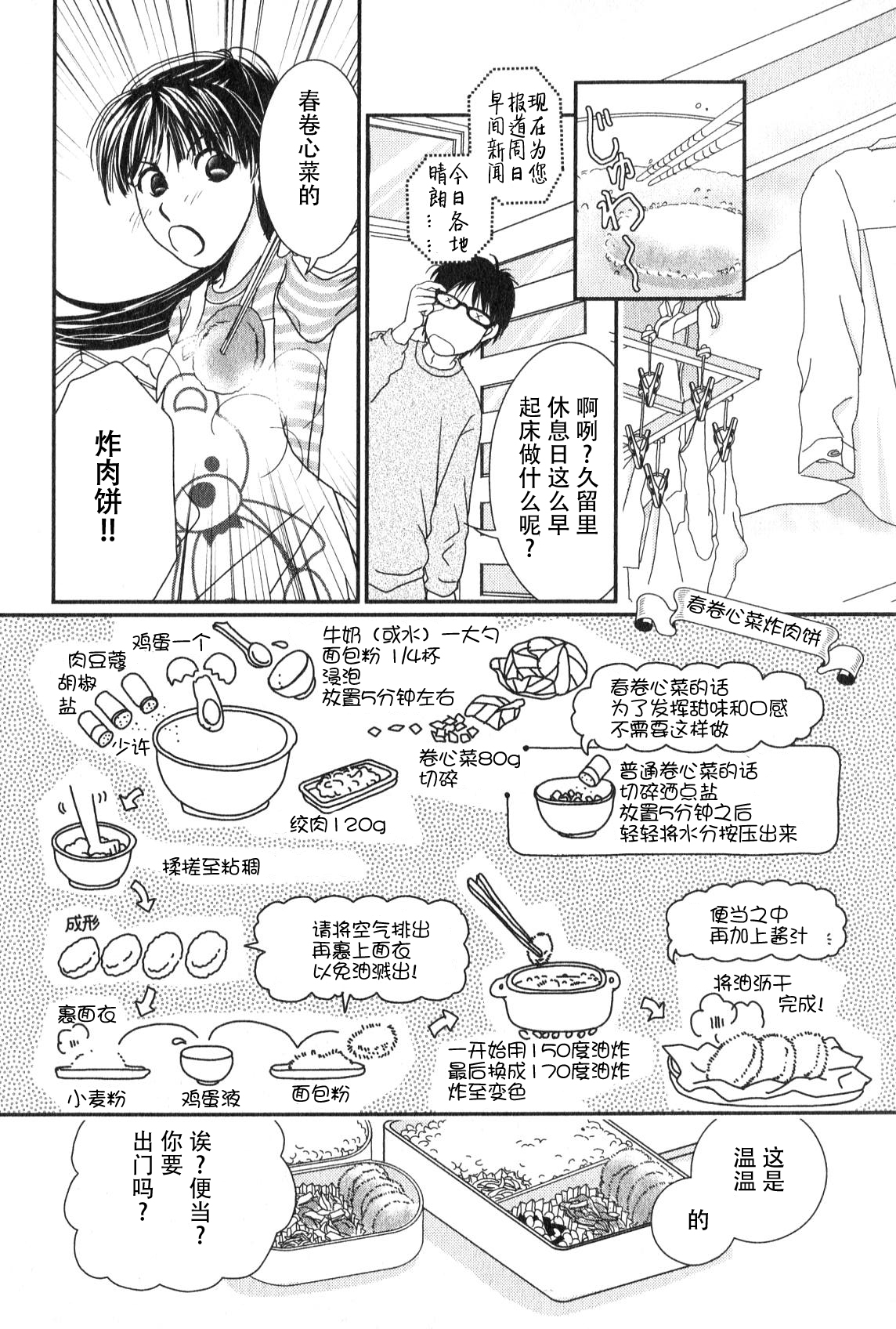 高杉家的爱心便当第46话