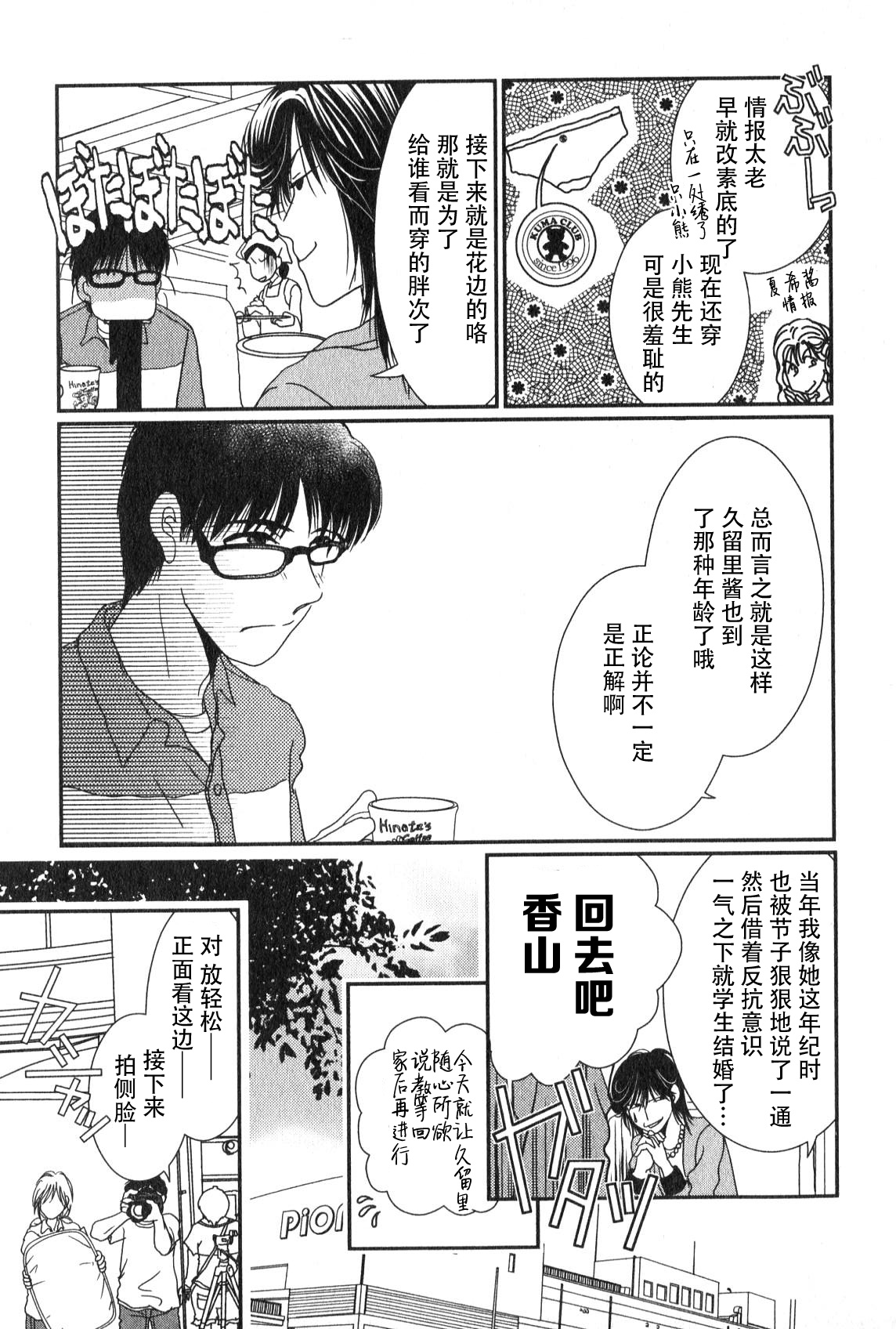 高杉家的爱心便当第46话