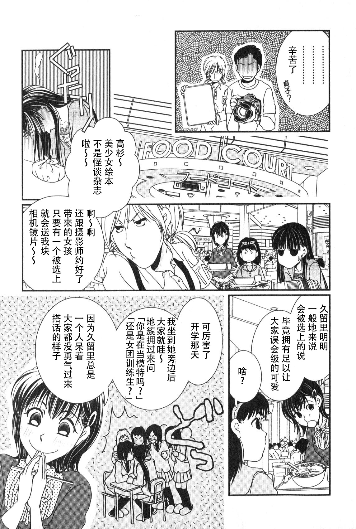 高杉家的爱心便当第46话