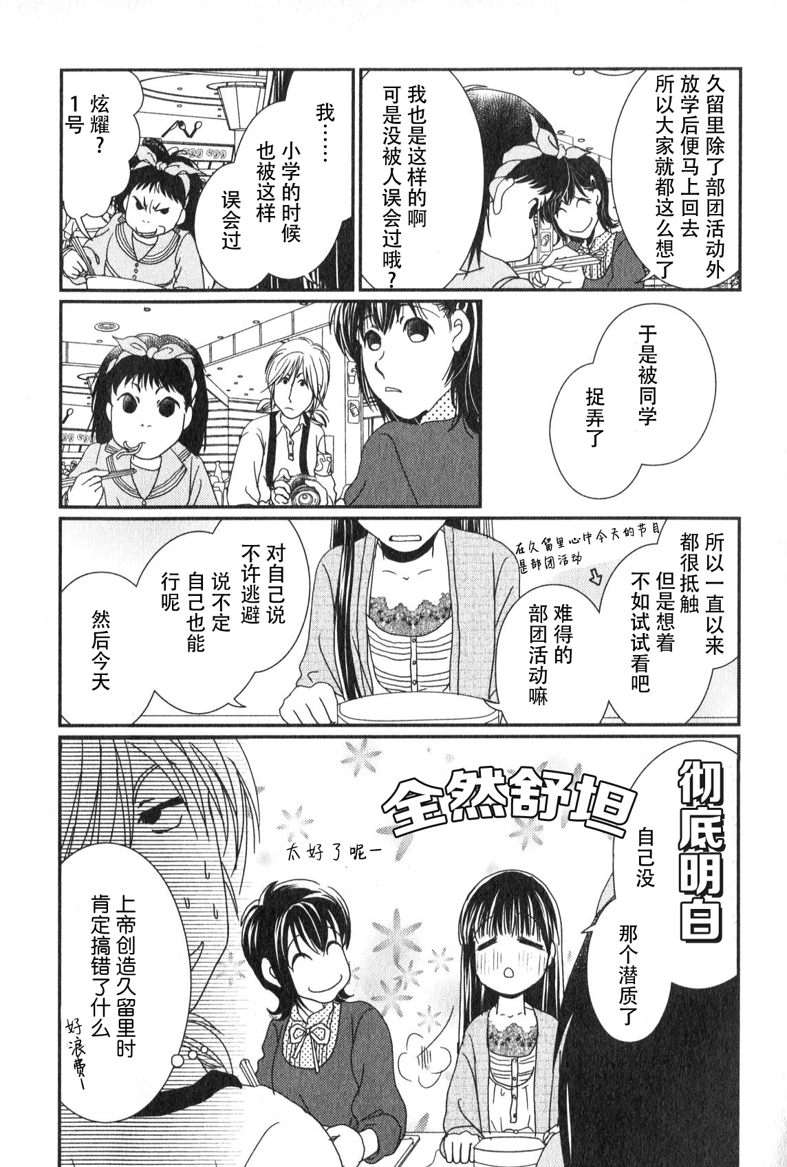 高杉家的爱心便当第46话