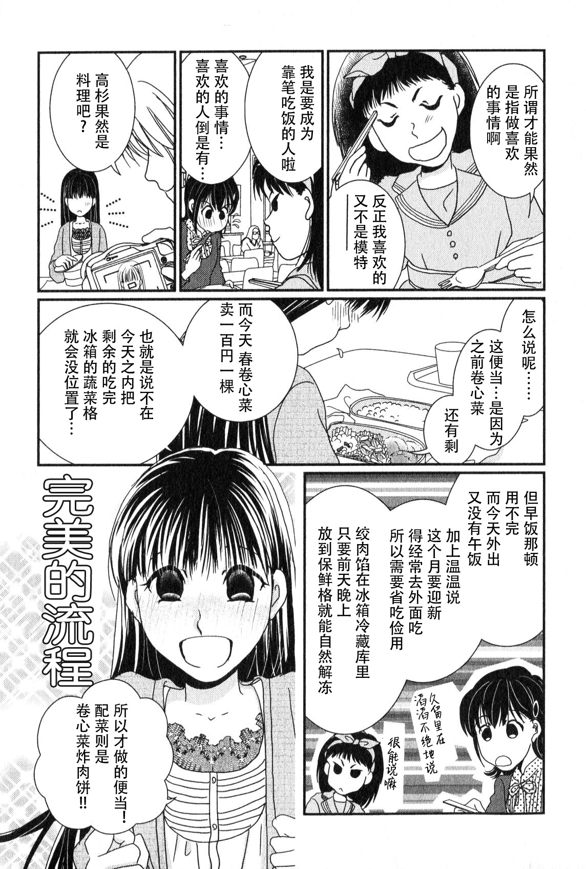 高杉家的爱心便当第46话