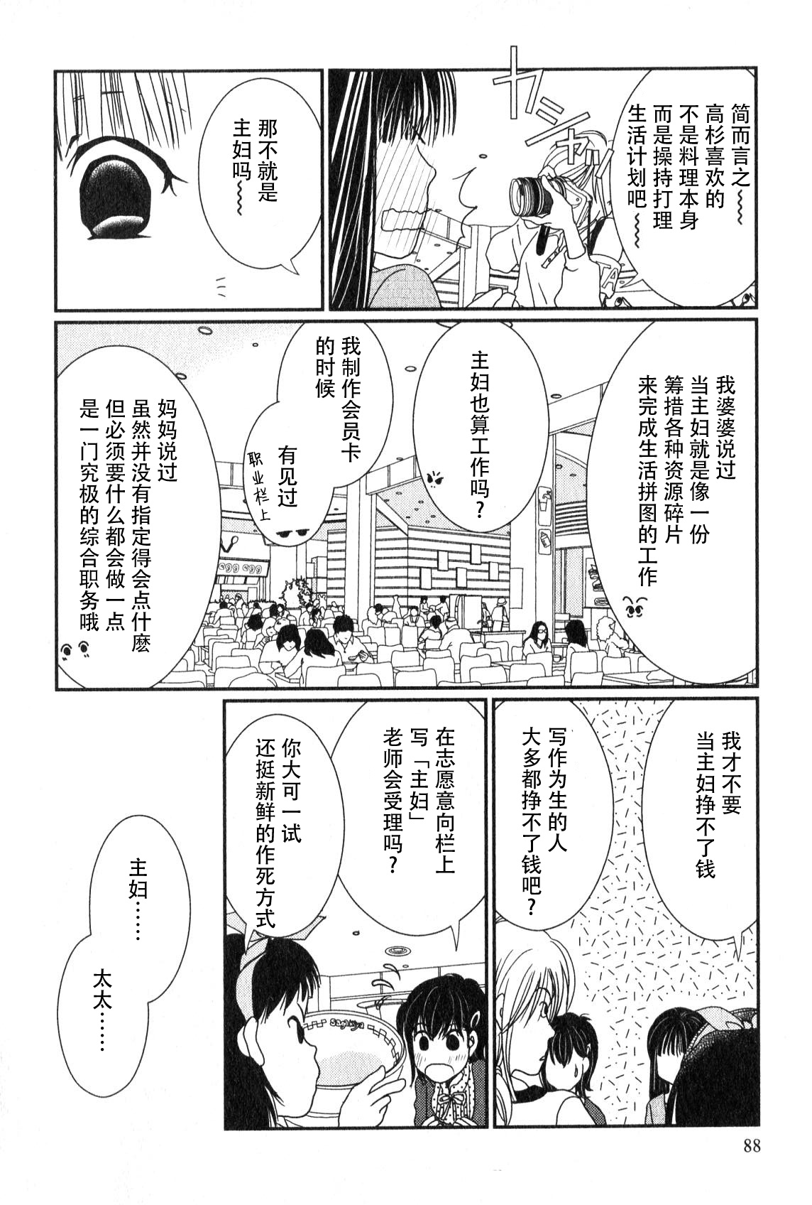 高杉家的爱心便当第46话