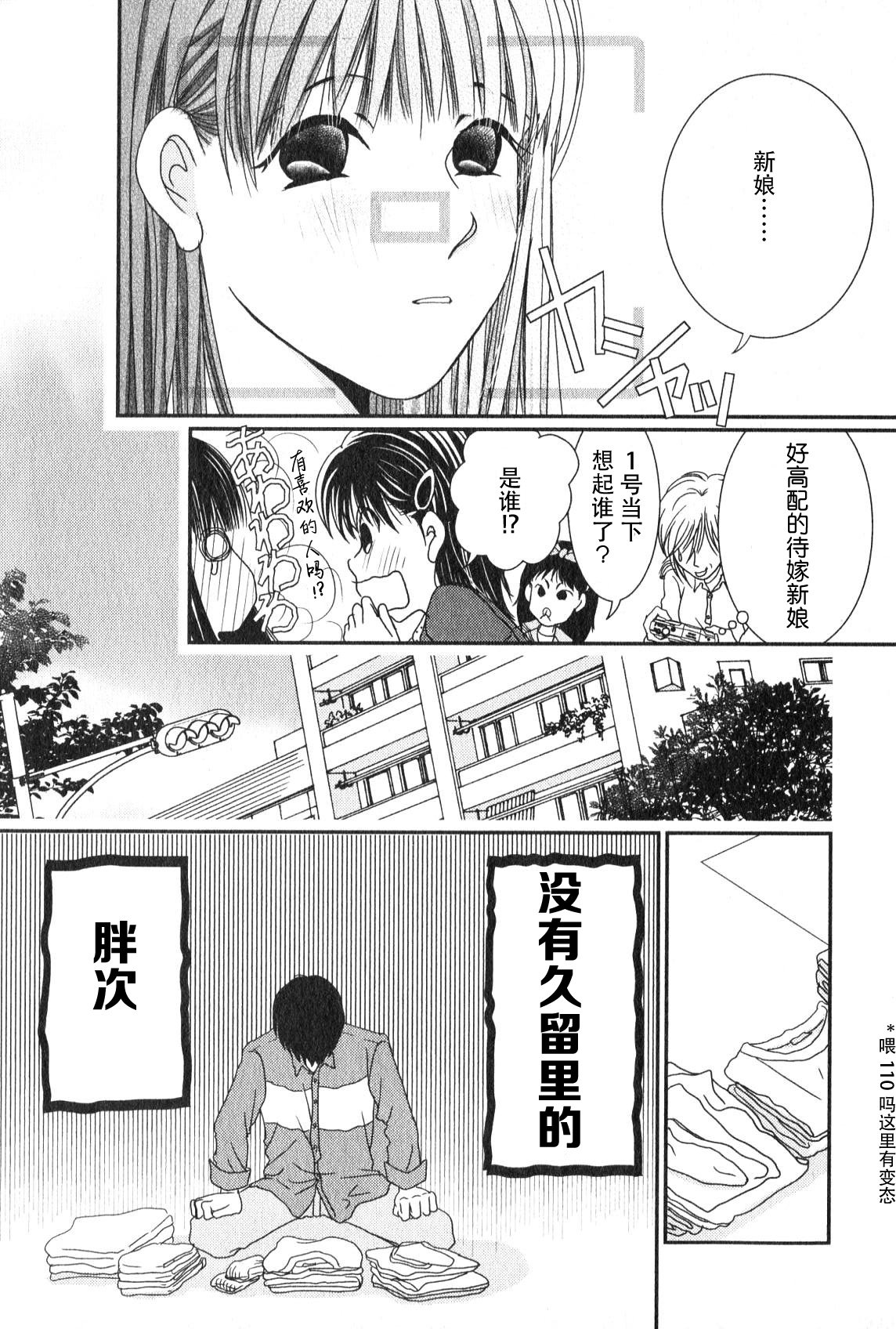 高杉家的爱心便当第46话