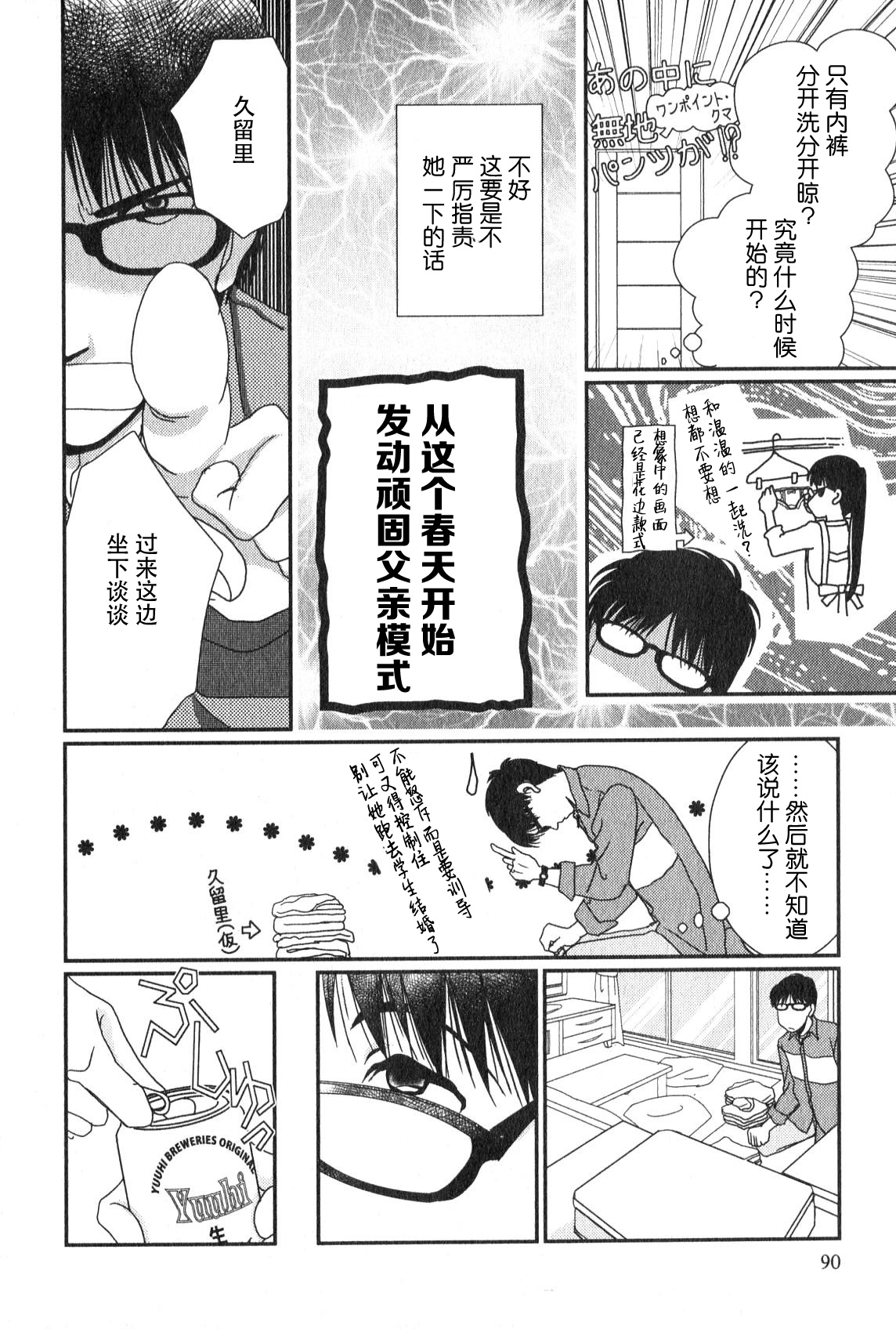 高杉家的爱心便当第46话