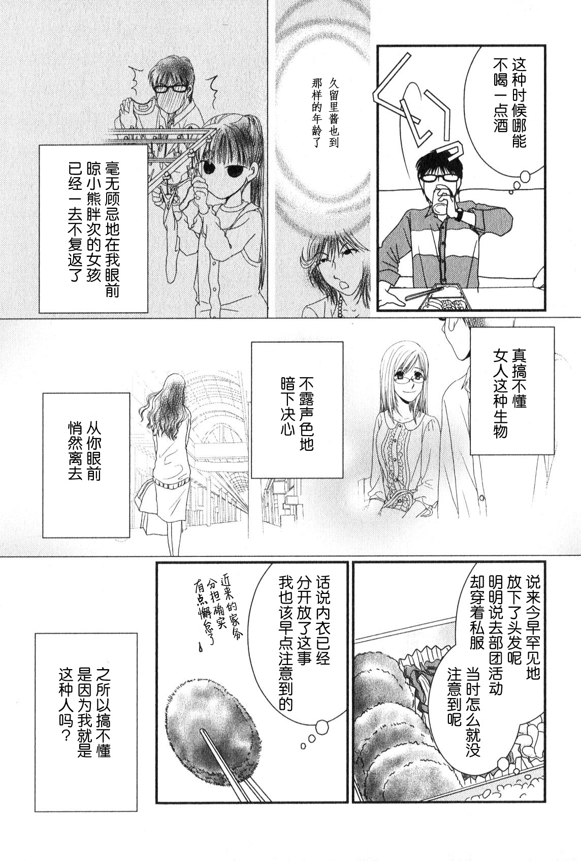 高杉家的爱心便当第46话