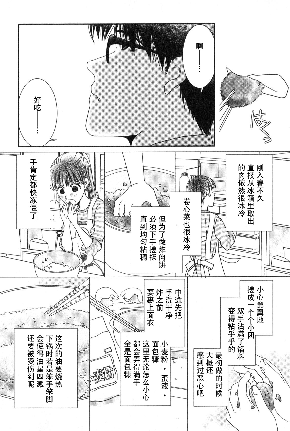 高杉家的爱心便当第46话