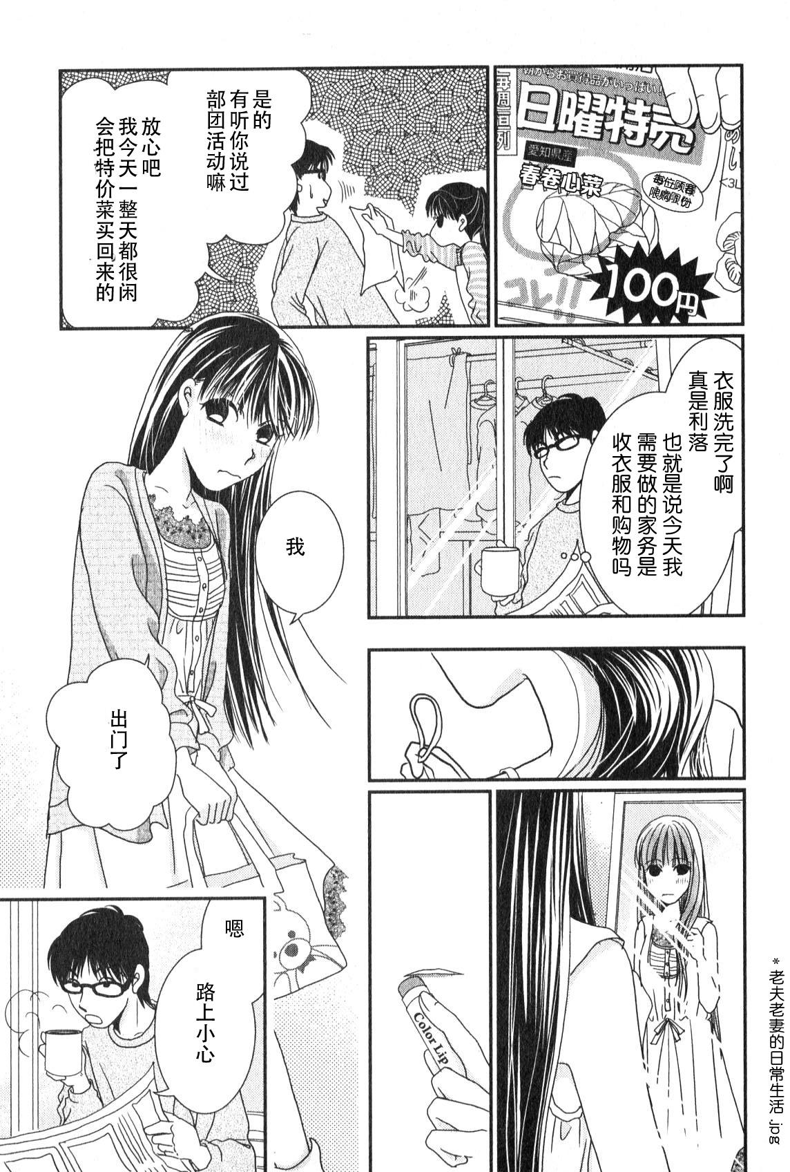 高杉家的爱心便当第46话