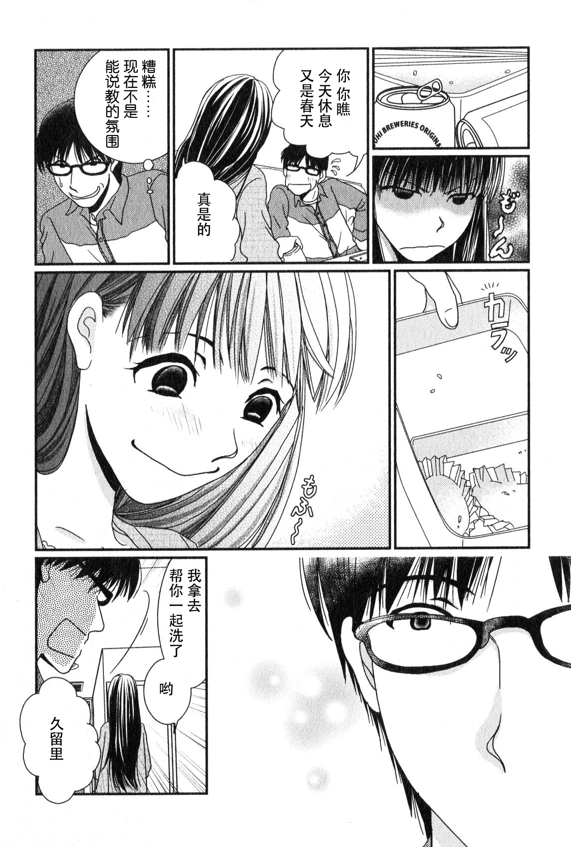 高杉家的爱心便当第46话