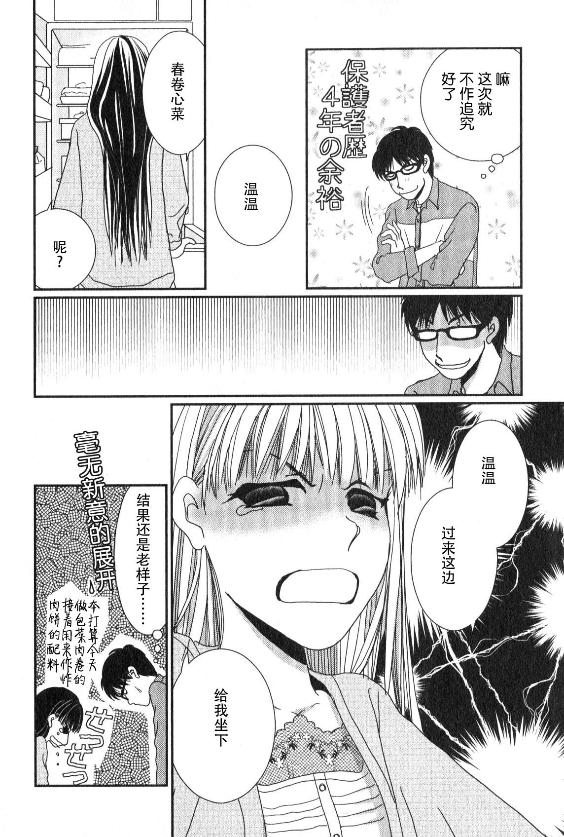 高杉家的爱心便当第46话