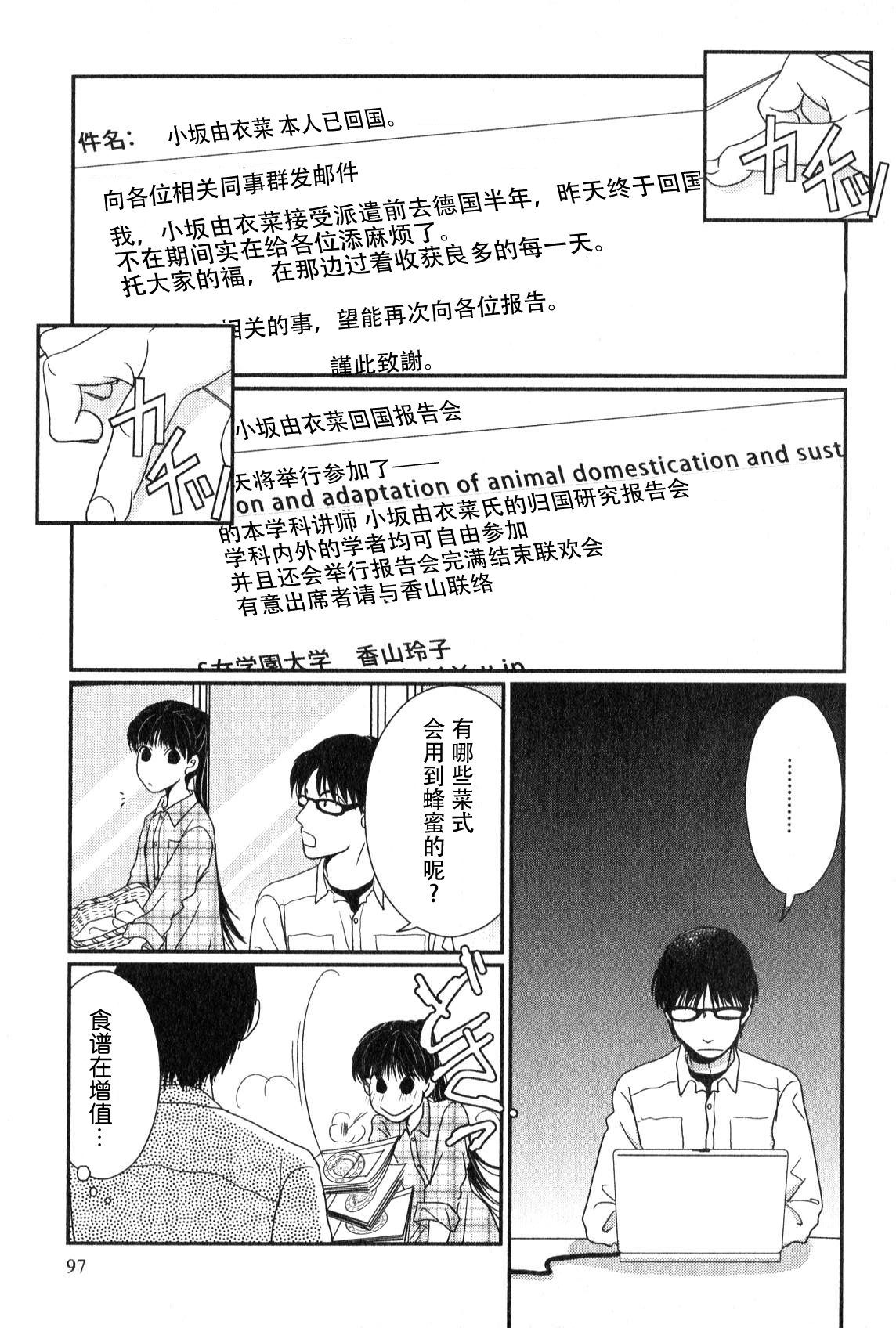 高杉家的爱心便当第46话