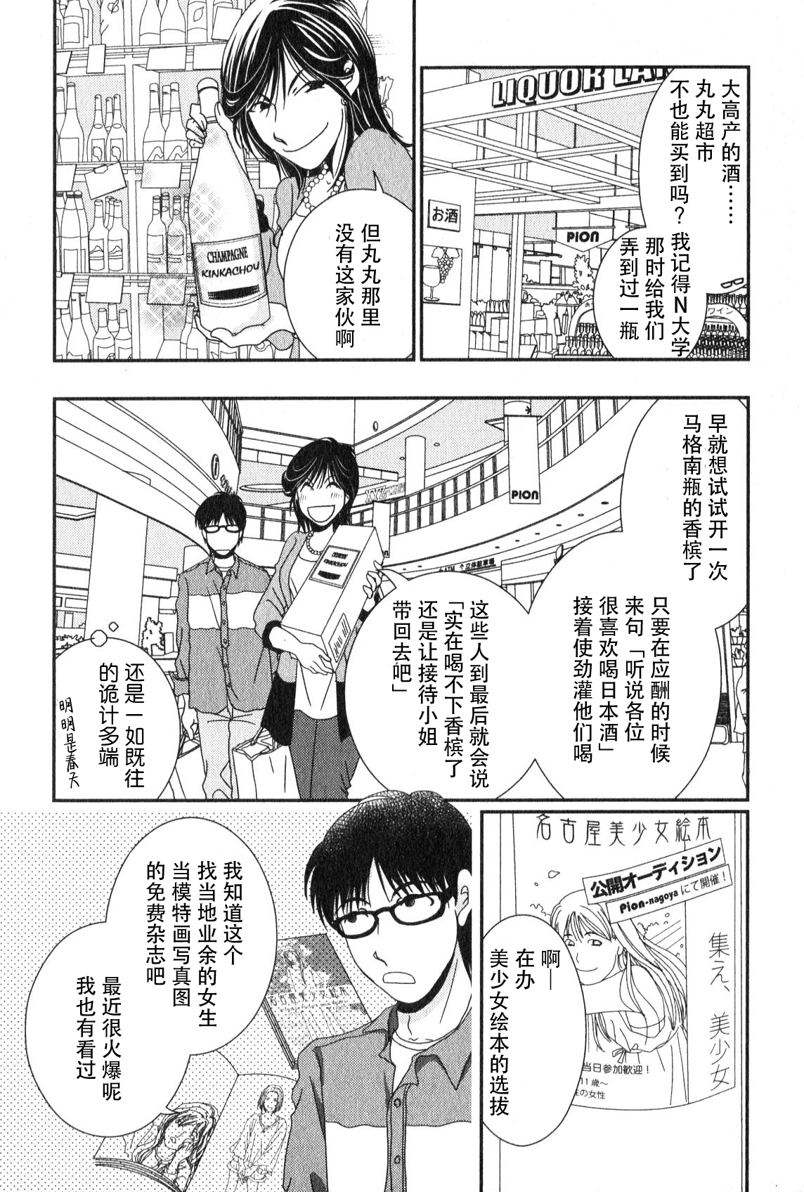 高杉家的爱心便当第46话