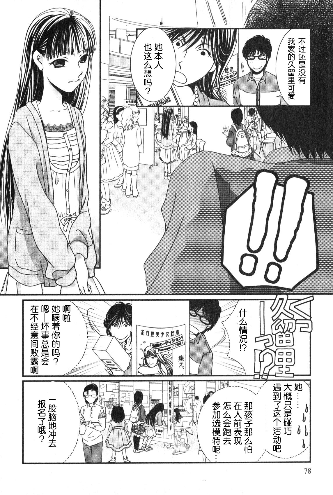高杉家的爱心便当第46话