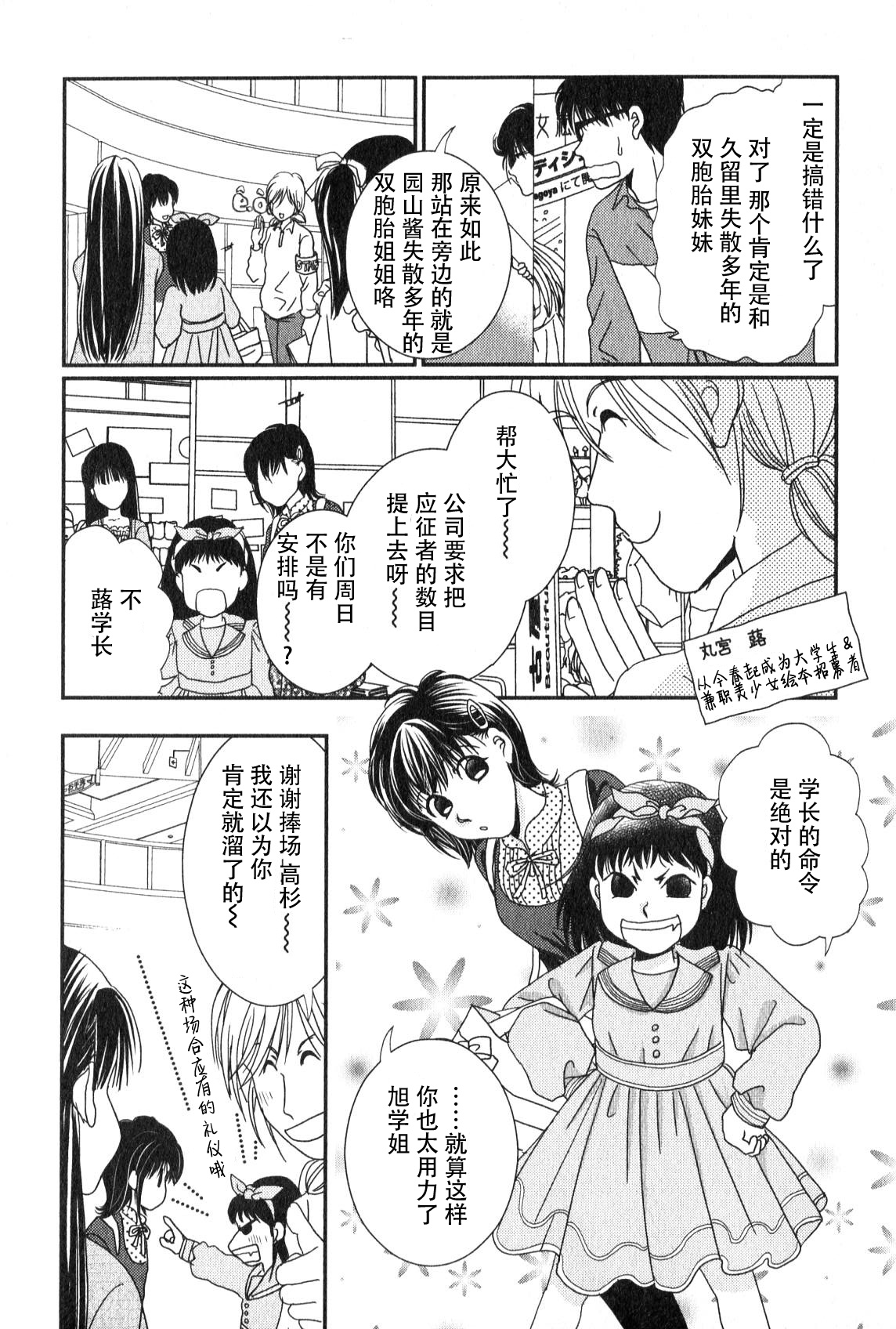 高杉家的爱心便当第46话