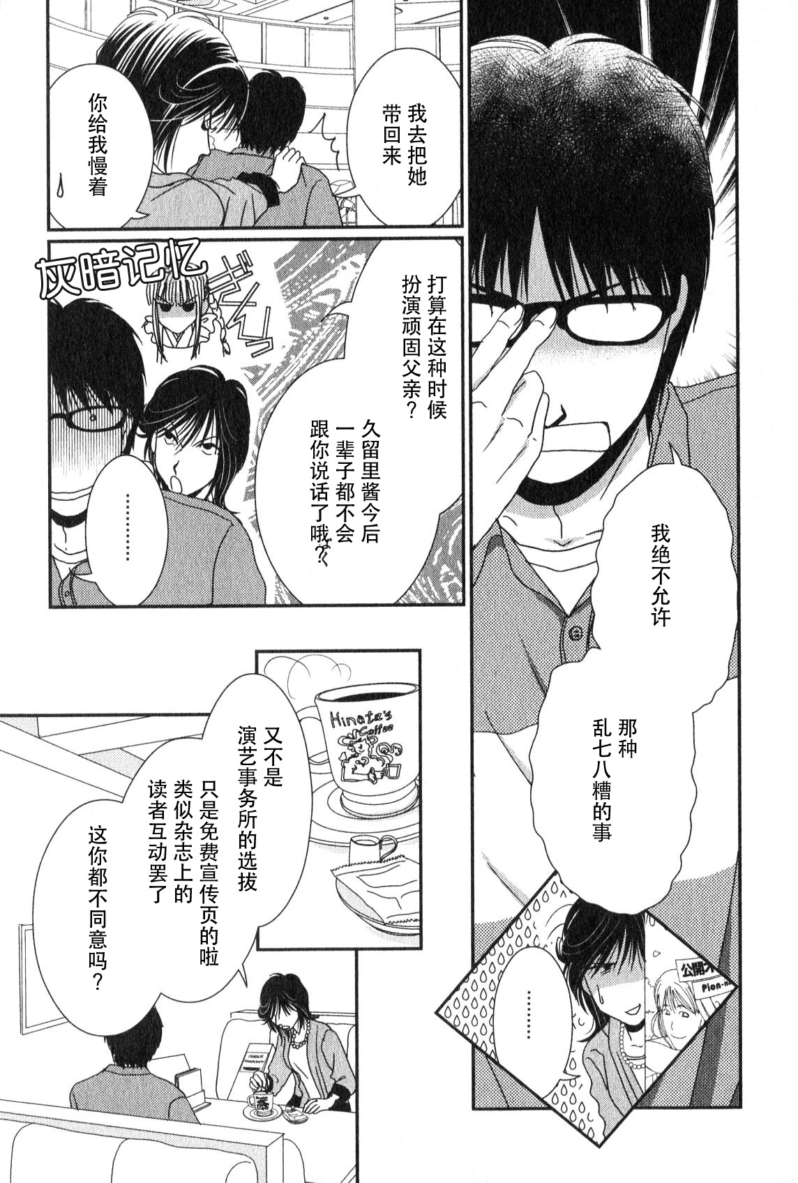 高杉家的爱心便当第46话