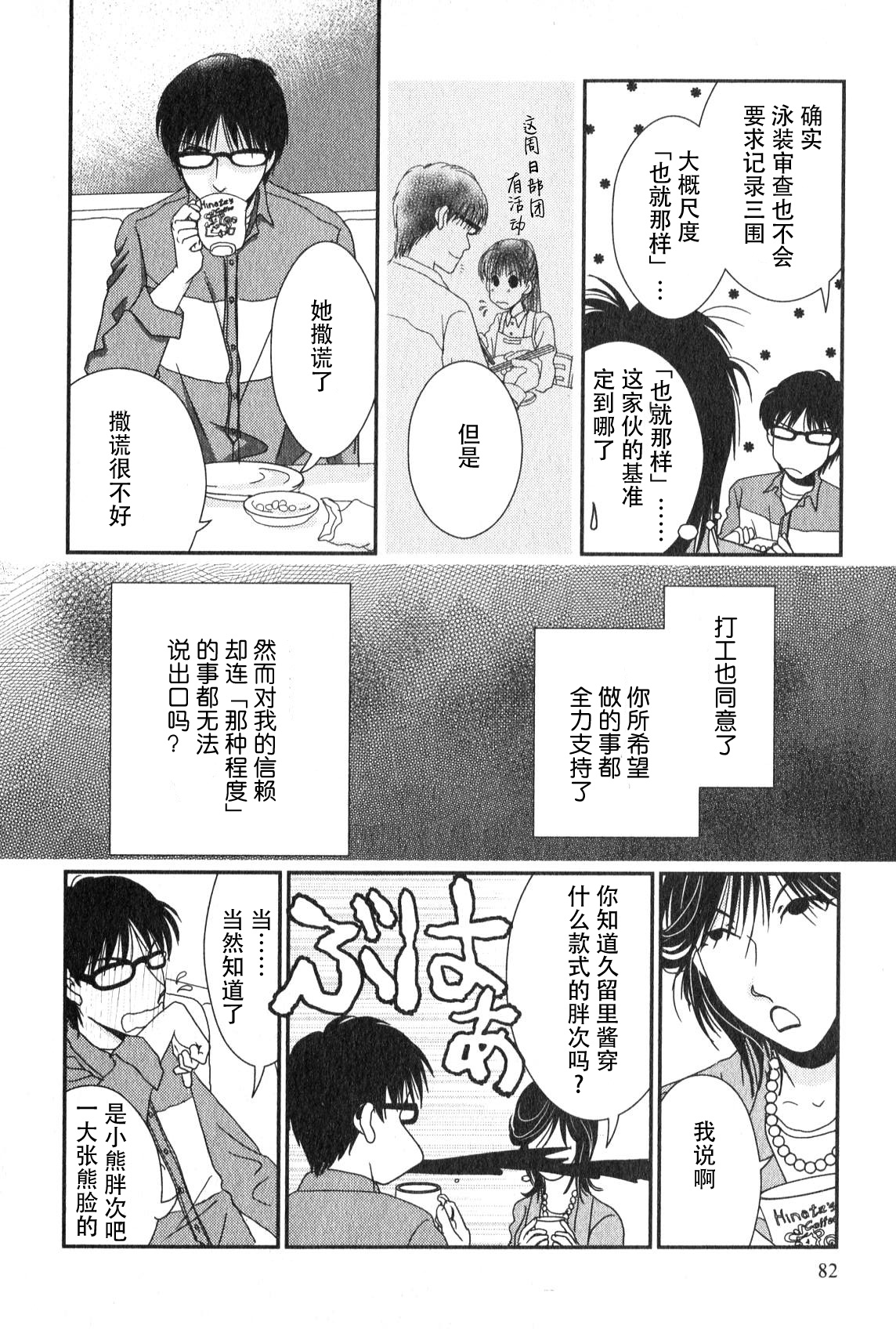 高杉家的爱心便当第46话