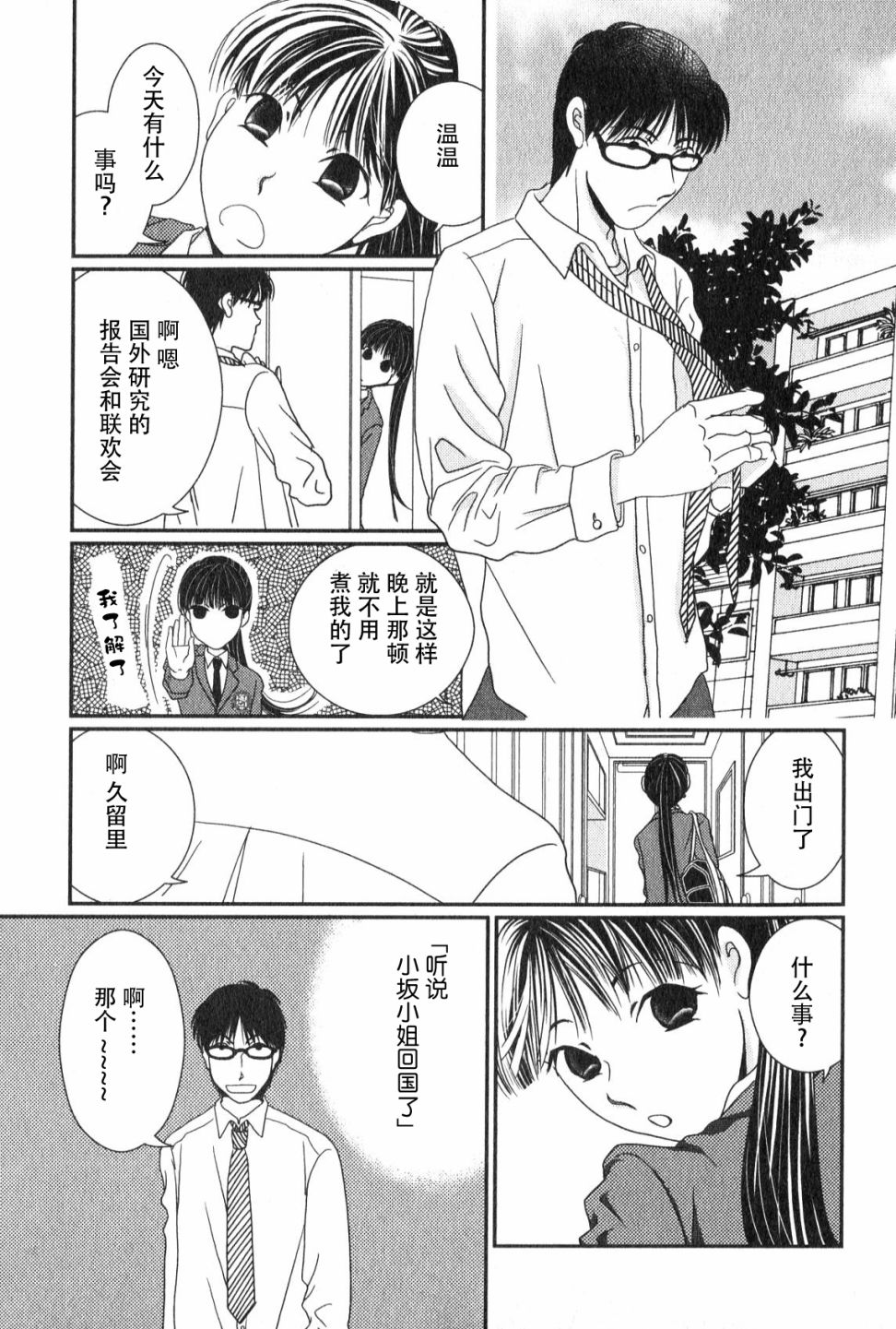 高杉家的爱心便当第47话
