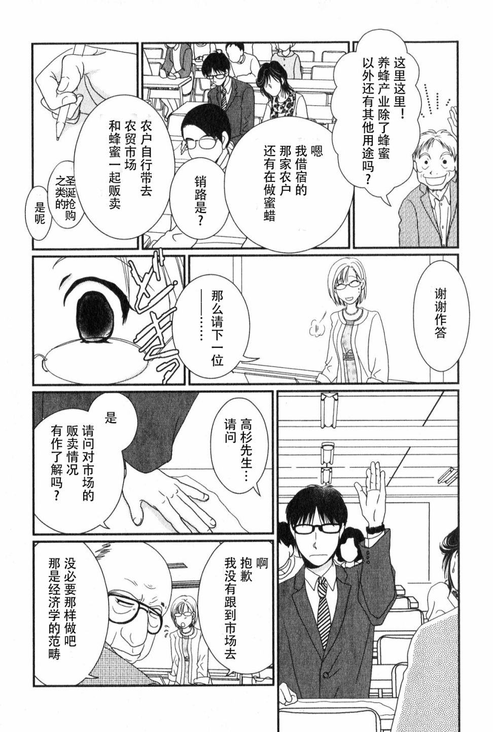 高杉家的爱心便当第47话