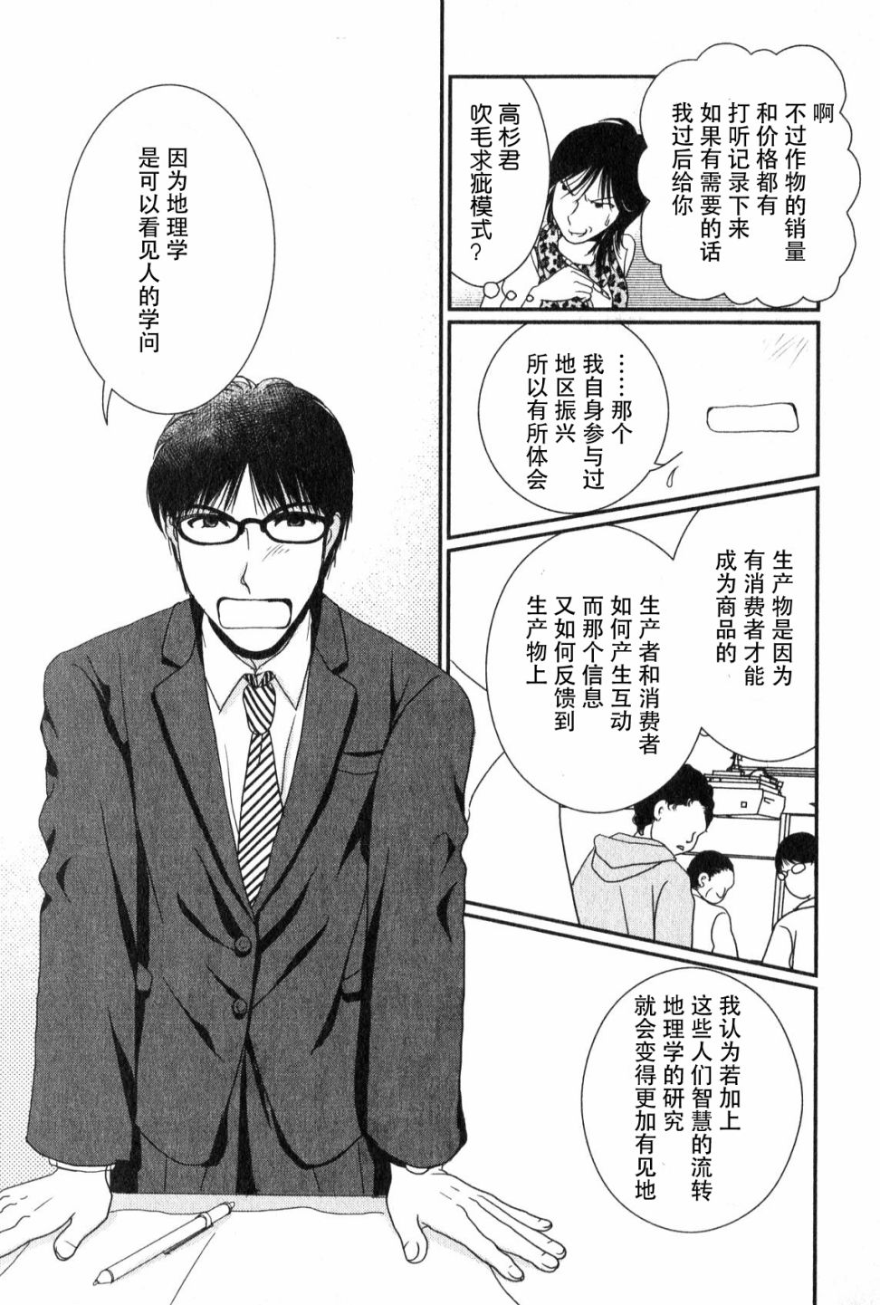 高杉家的爱心便当第47话