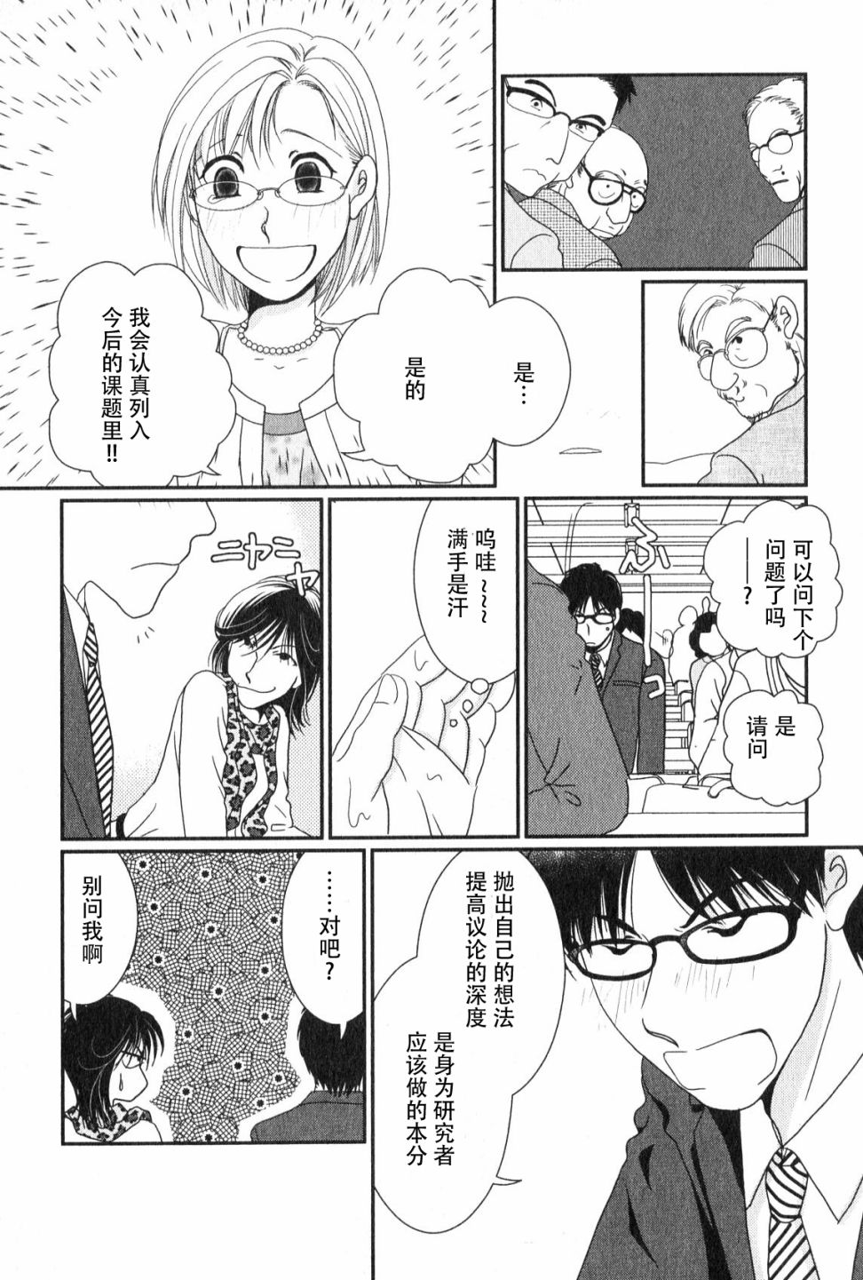 高杉家的爱心便当第47话