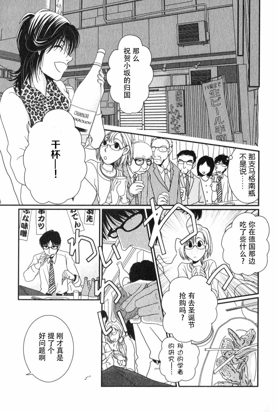 高杉家的爱心便当第47话