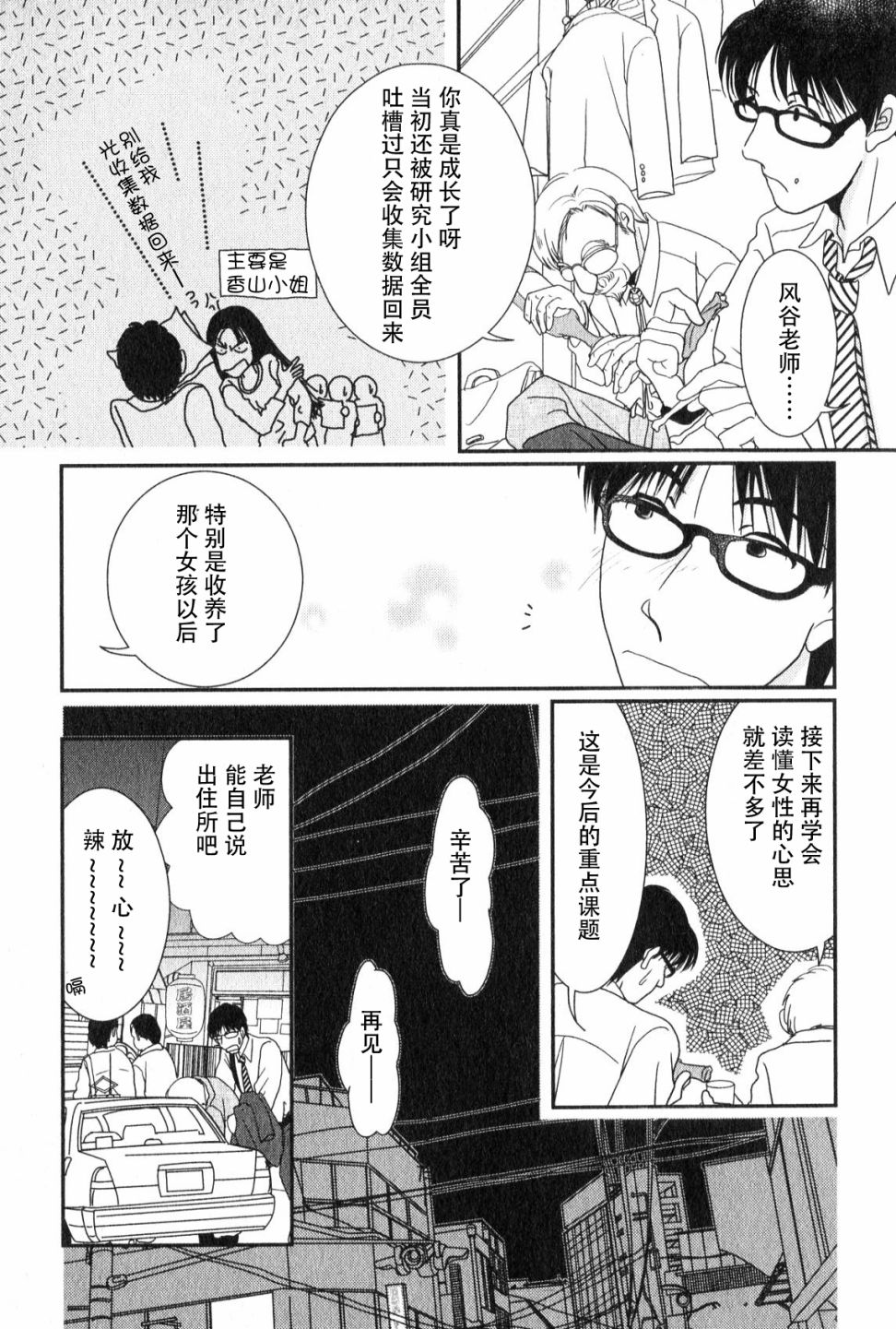 高杉家的爱心便当第47话