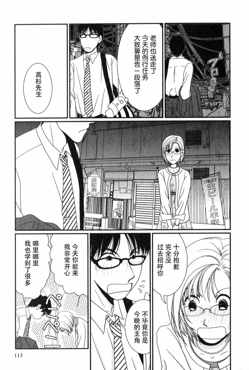 高杉家的爱心便当第47话