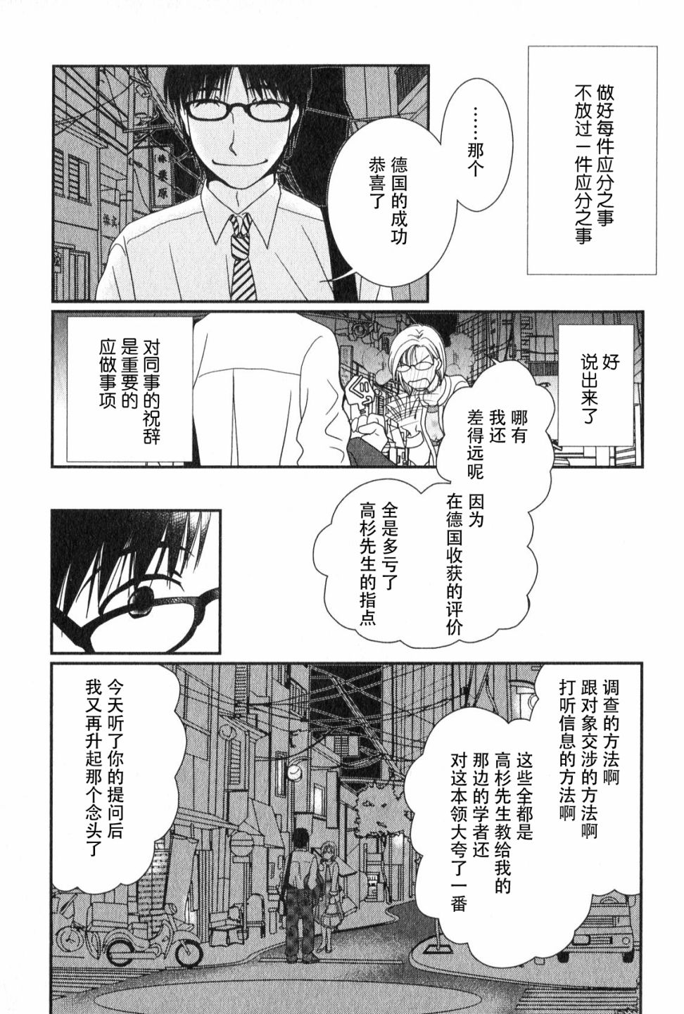 高杉家的爱心便当第47话