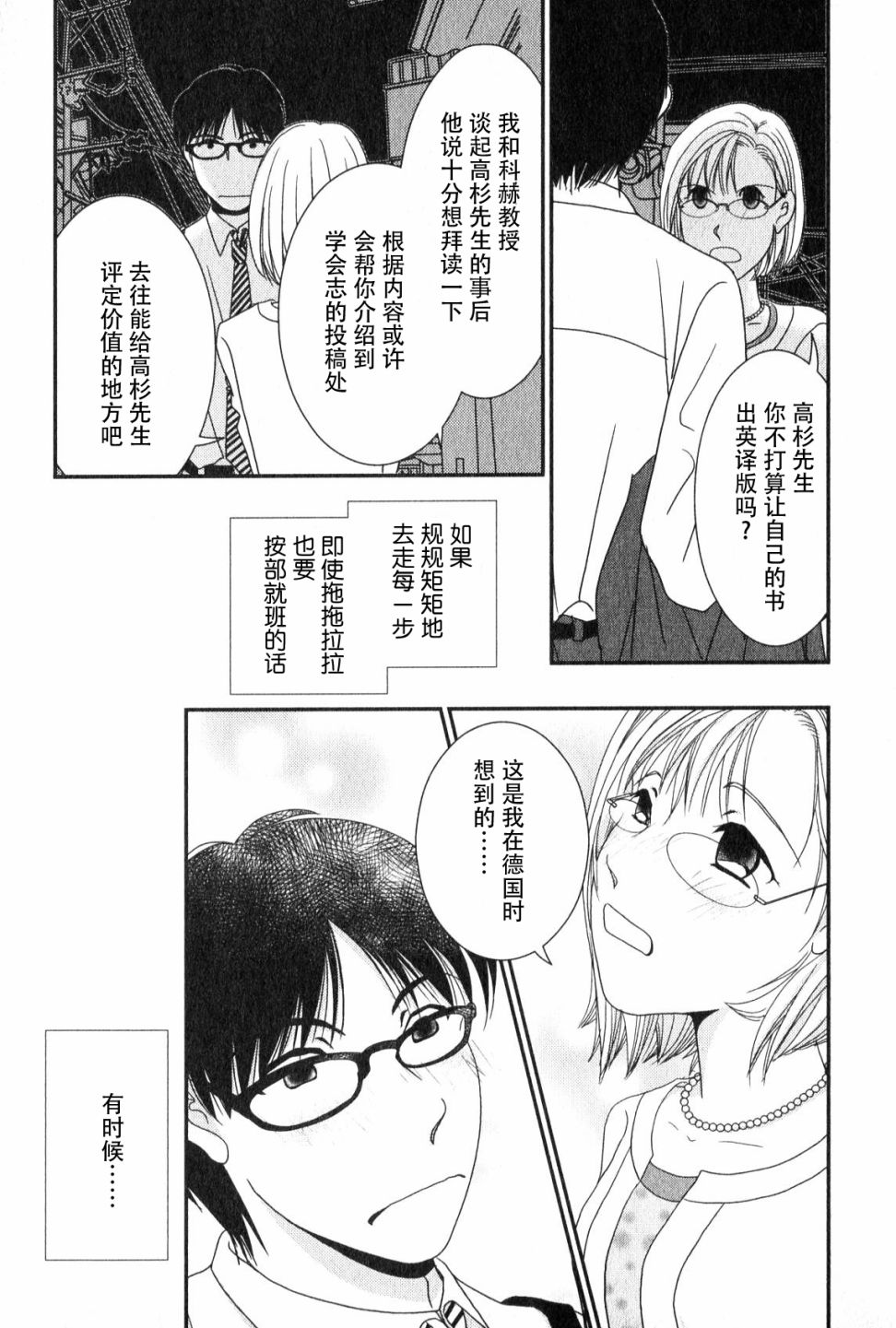 高杉家的爱心便当第47话
