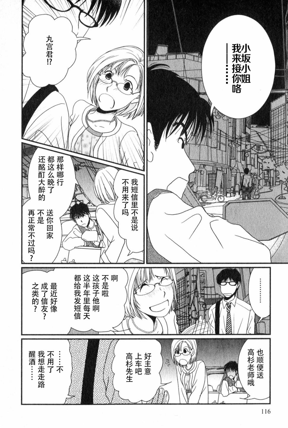 高杉家的爱心便当第47话