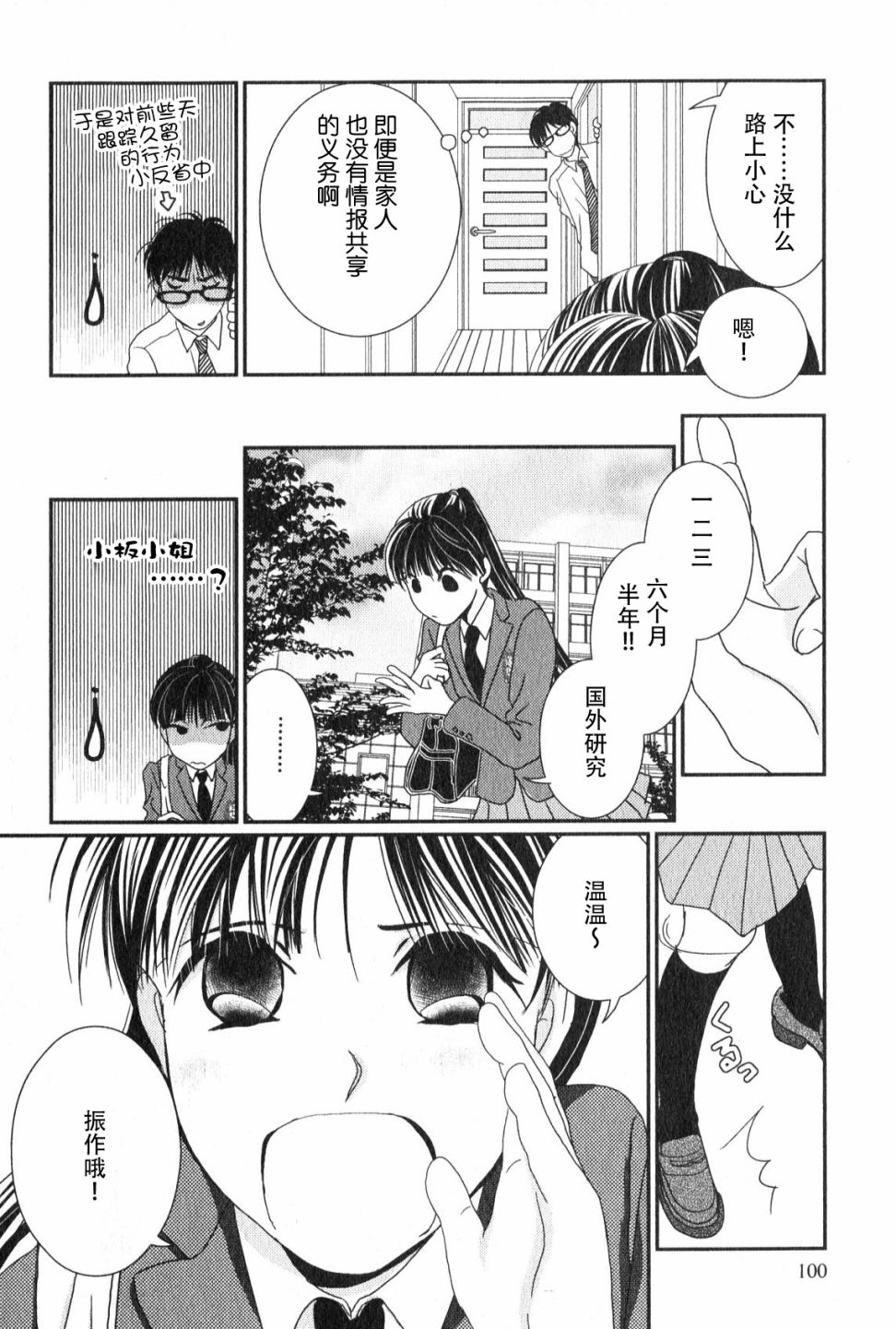 高杉家的爱心便当第47话