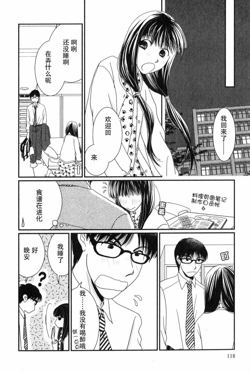 高杉家的爱心便当第47话