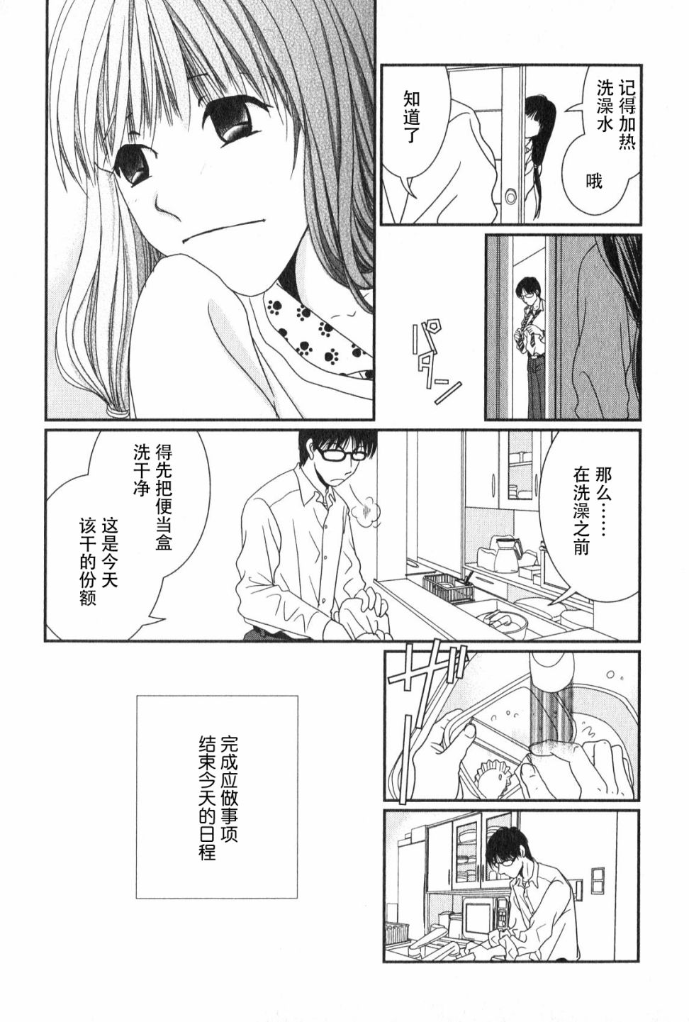 高杉家的爱心便当第47话