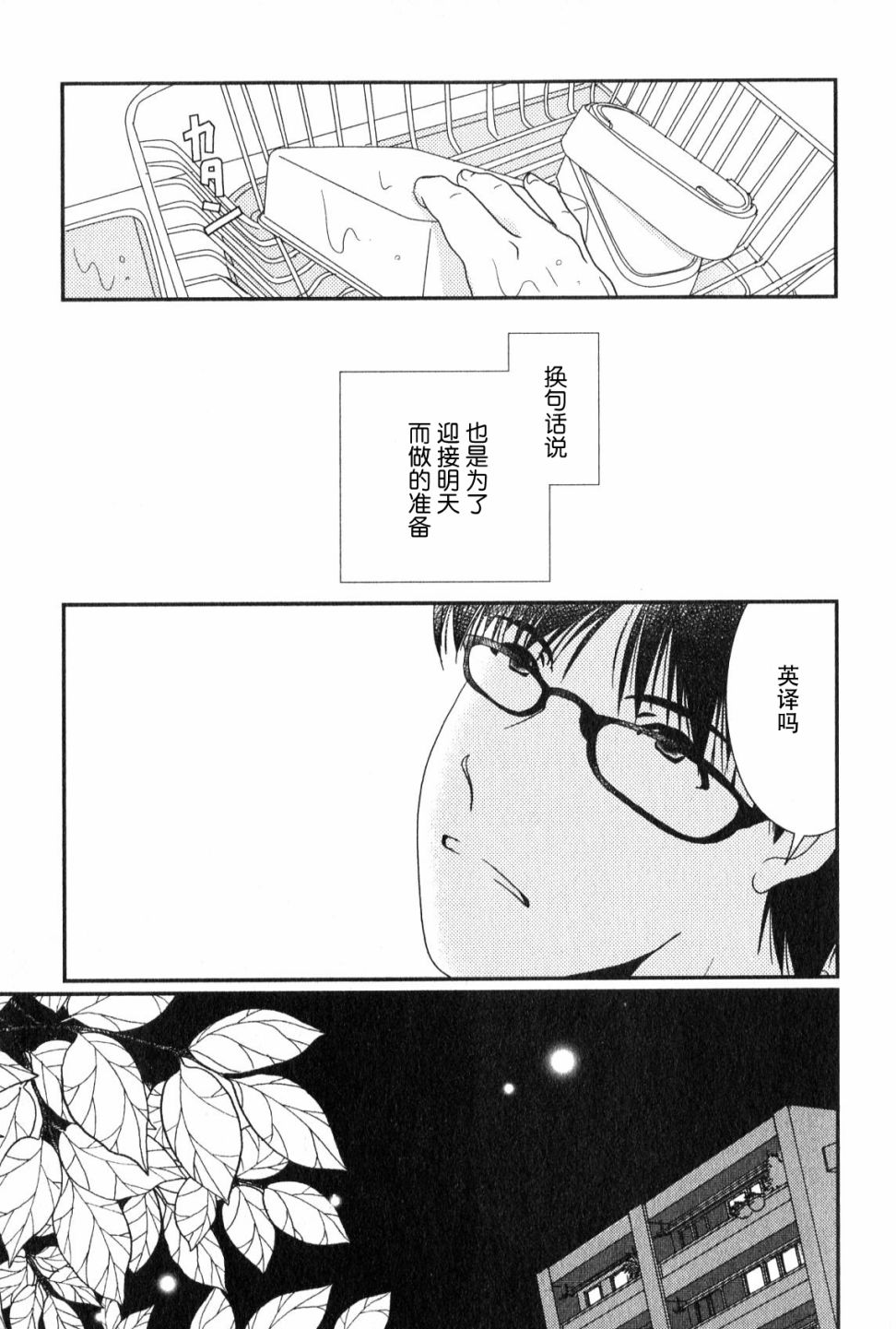 高杉家的爱心便当第47话