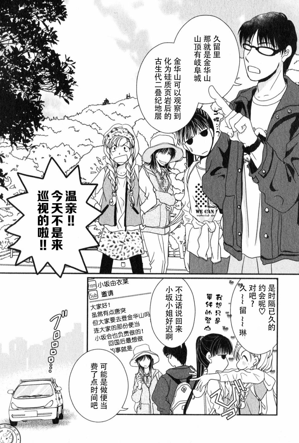 高杉家的爱心便当第47话
