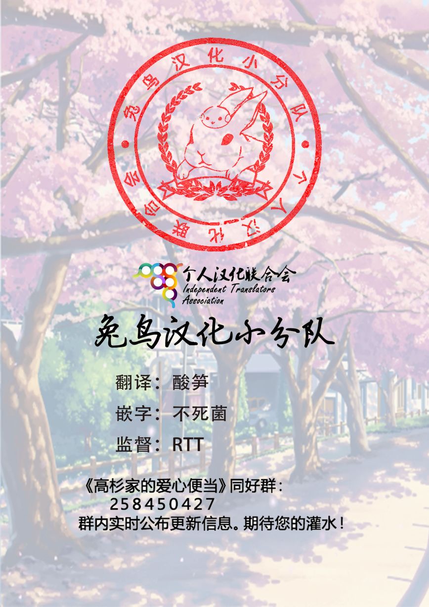 高杉家的爱心便当第47话