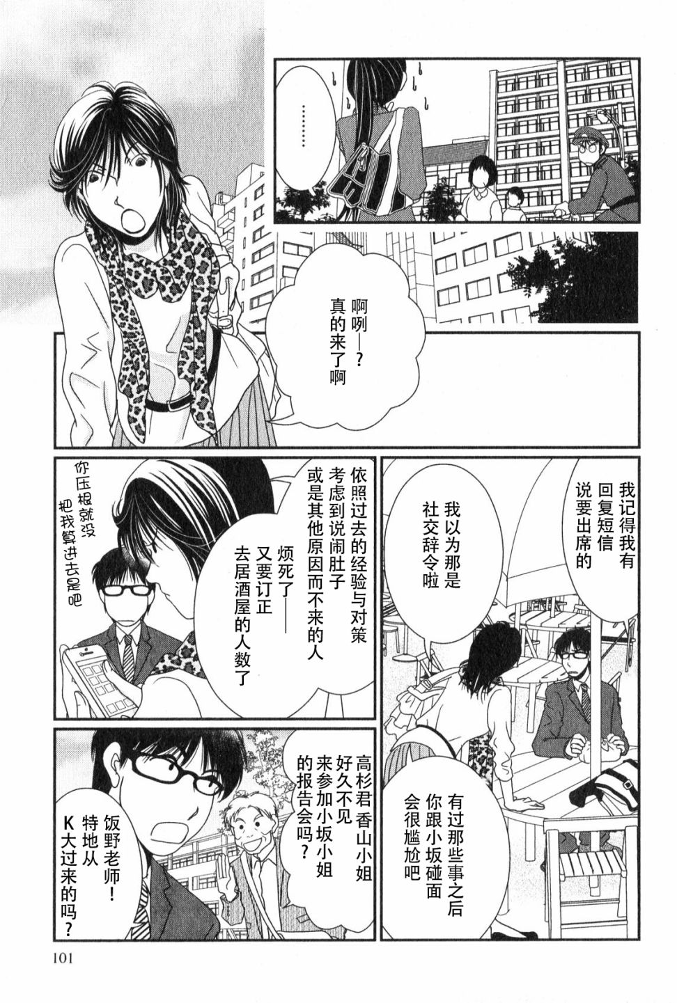 高杉家的爱心便当第47话