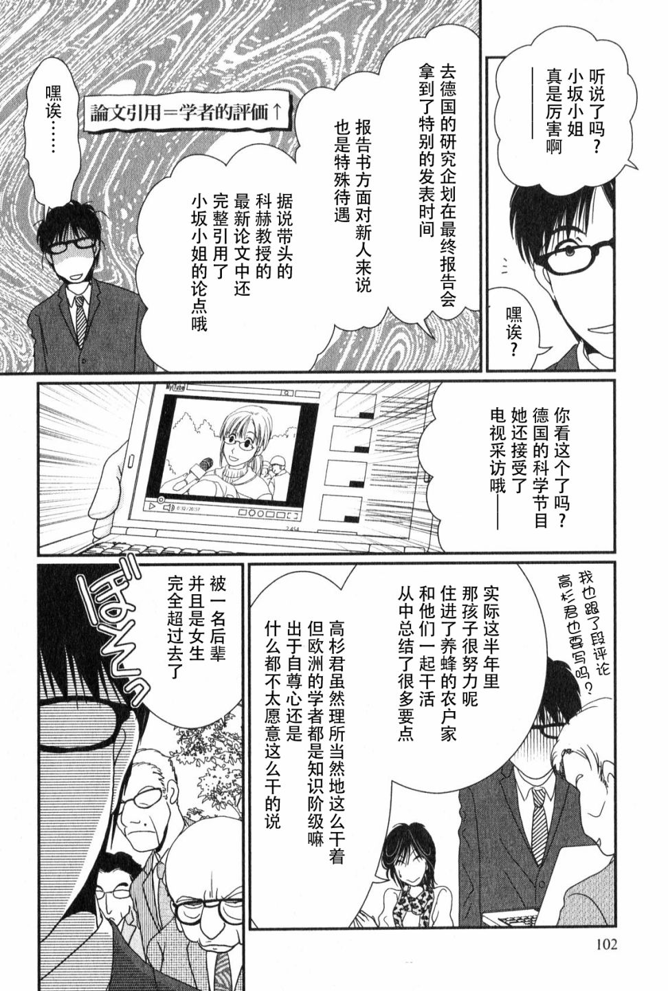 高杉家的爱心便当第47话